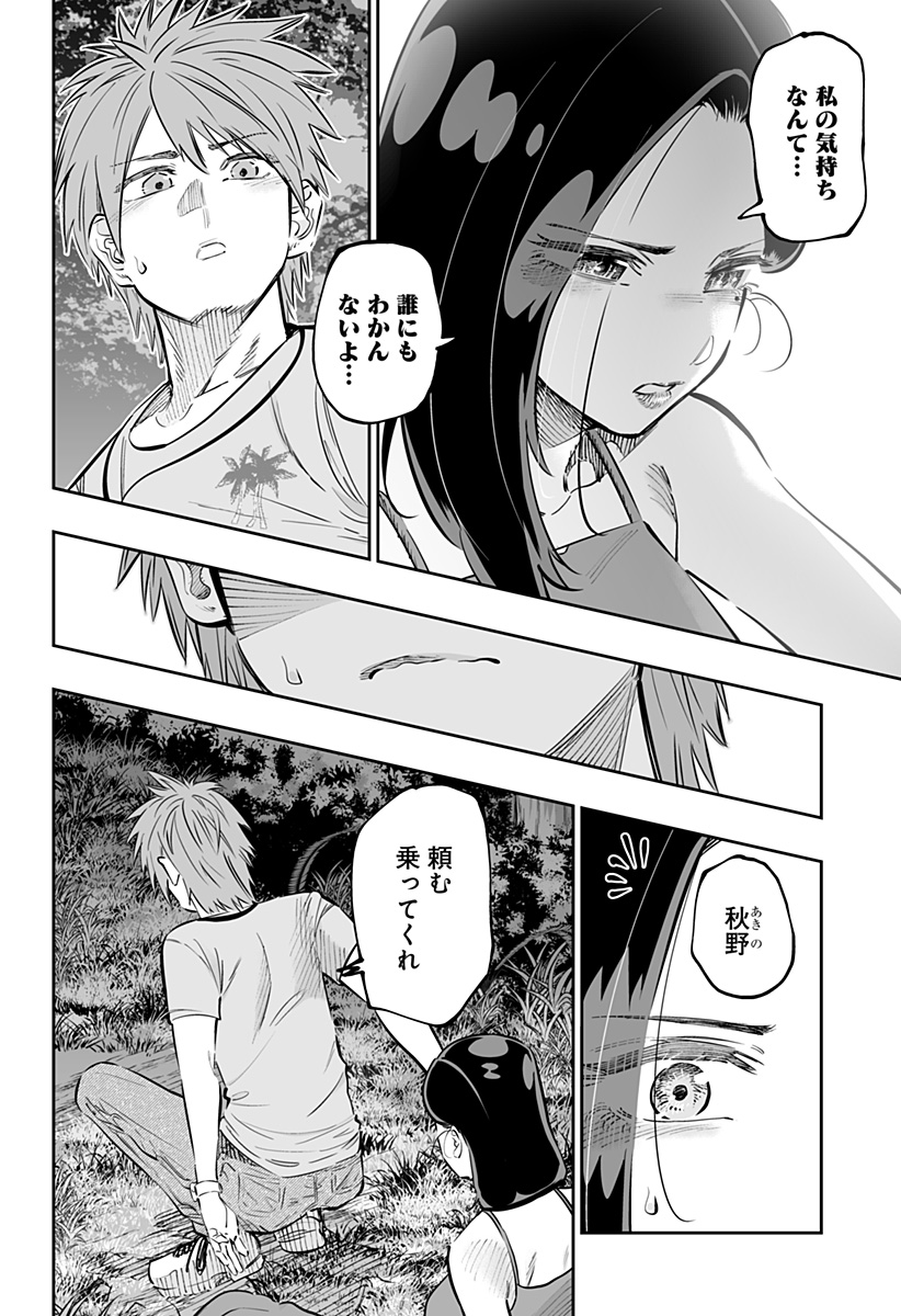 Dosanko Gal wa Namara Menkoi Chapter 62 4ページ