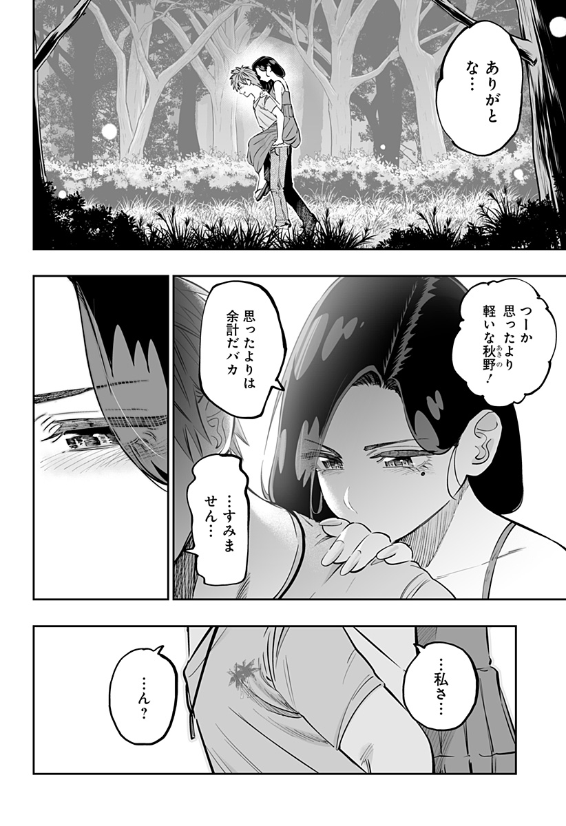 Dosanko Gal wa Namara Menkoi Chapter 62 6ページ