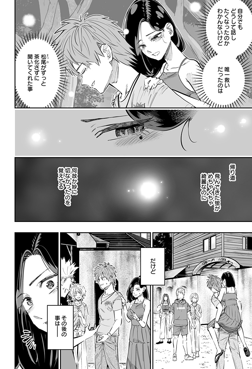 Dosanko Gal wa Namara Menkoi Chapter 62 8ページ
