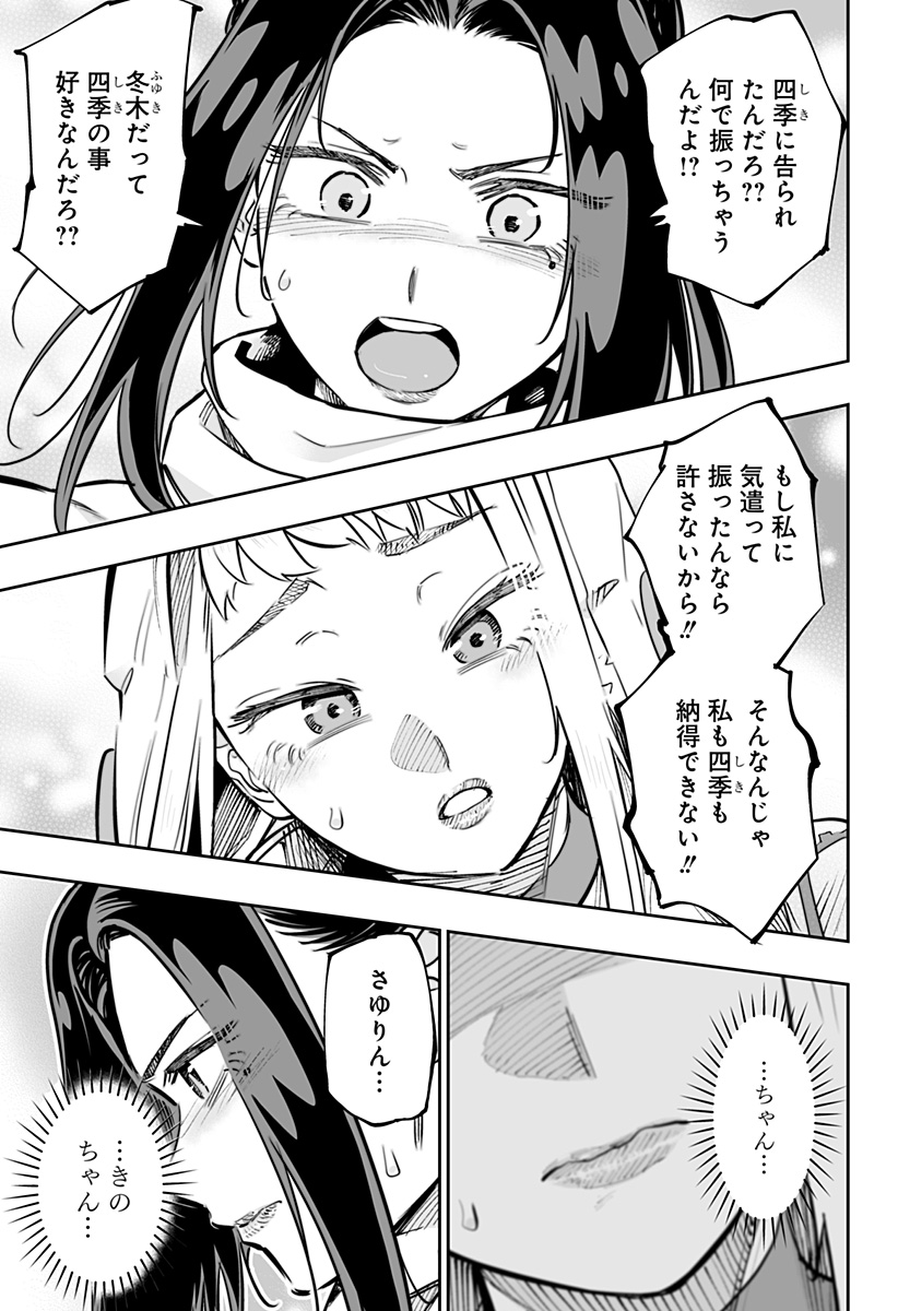 Dosanko Gal wa Namara Menkoi Chapter 63 15ページ