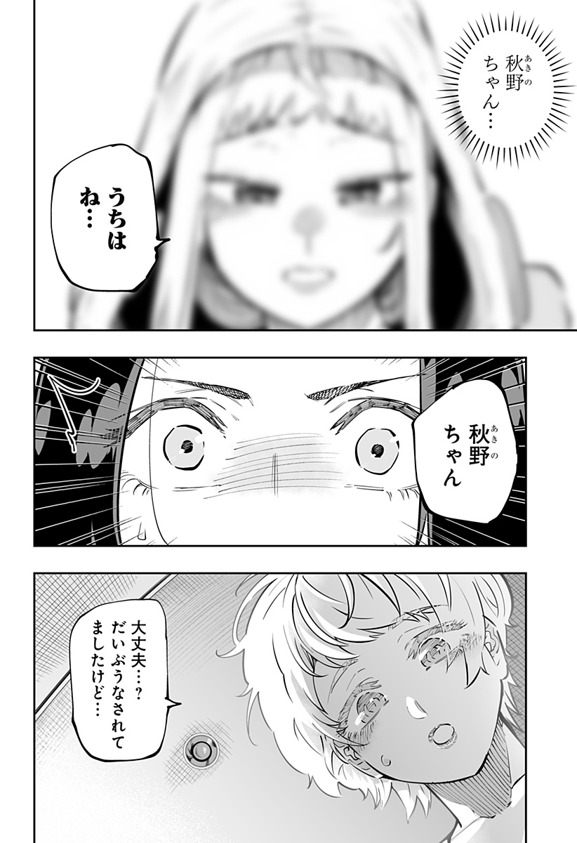 Dosanko Gal wa Namara Menkoi Chapter 63 16ページ