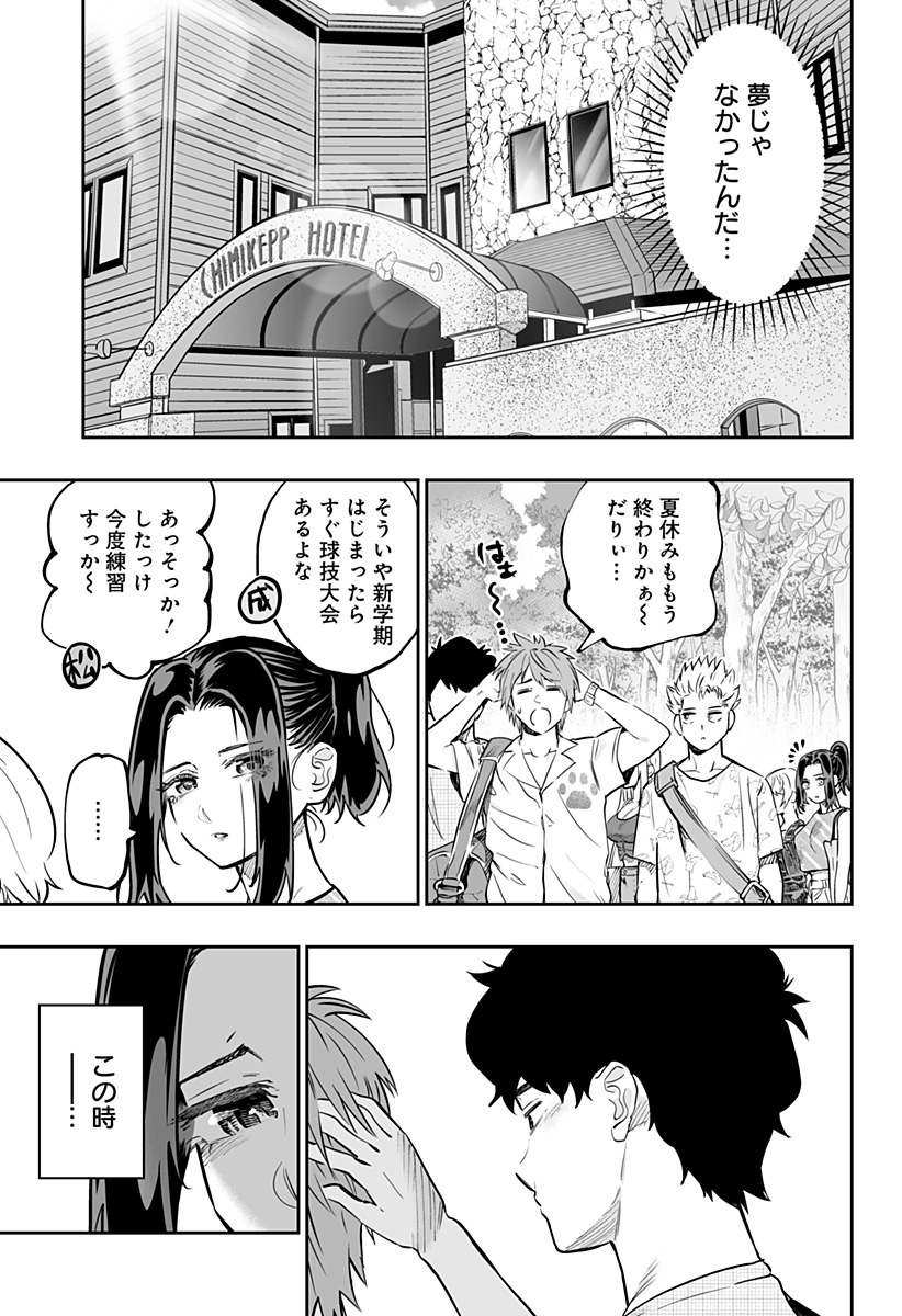Dosanko Gal wa Namara Menkoi Chapter 63 19ページ