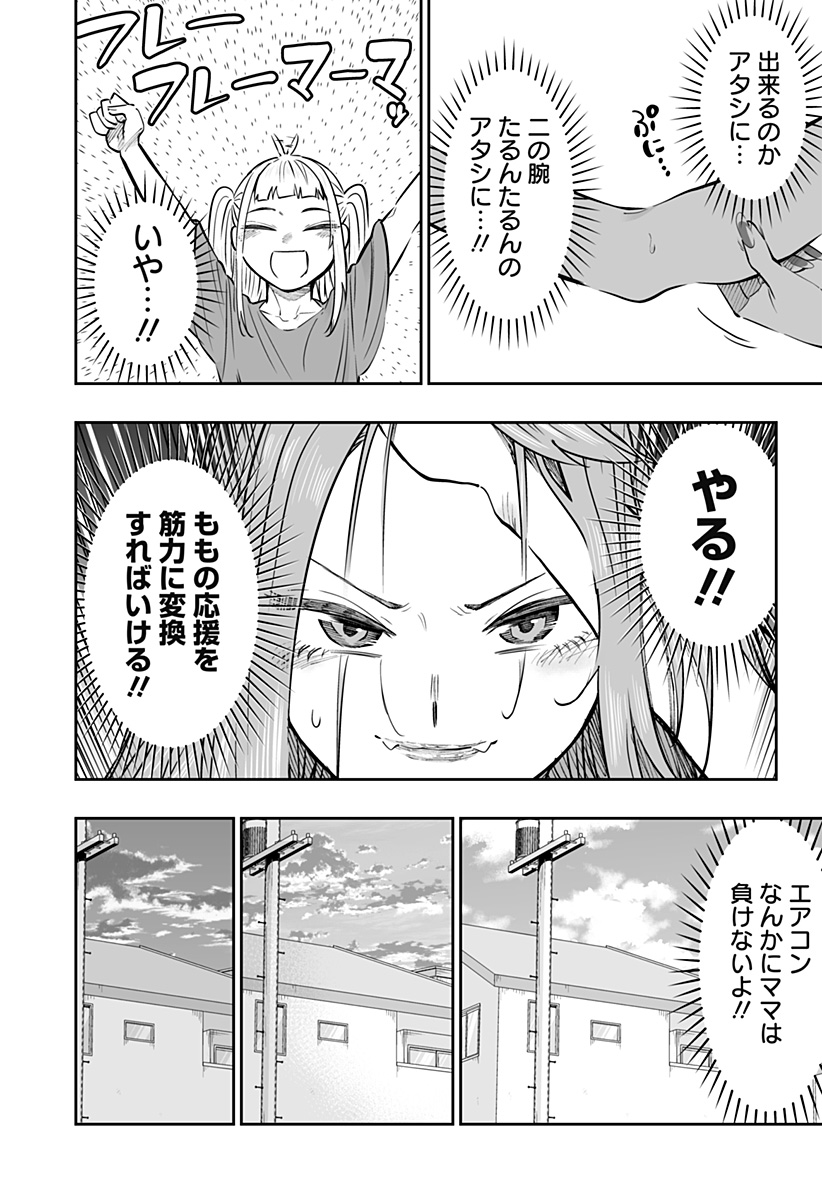 Dosanko Gal wa Namara Menkoi Chapter 64 11ページ