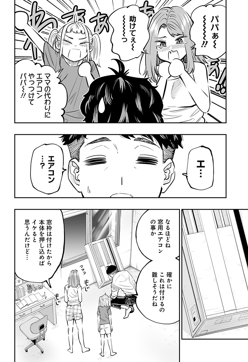 Dosanko Gal wa Namara Menkoi Chapter 64 14ページ