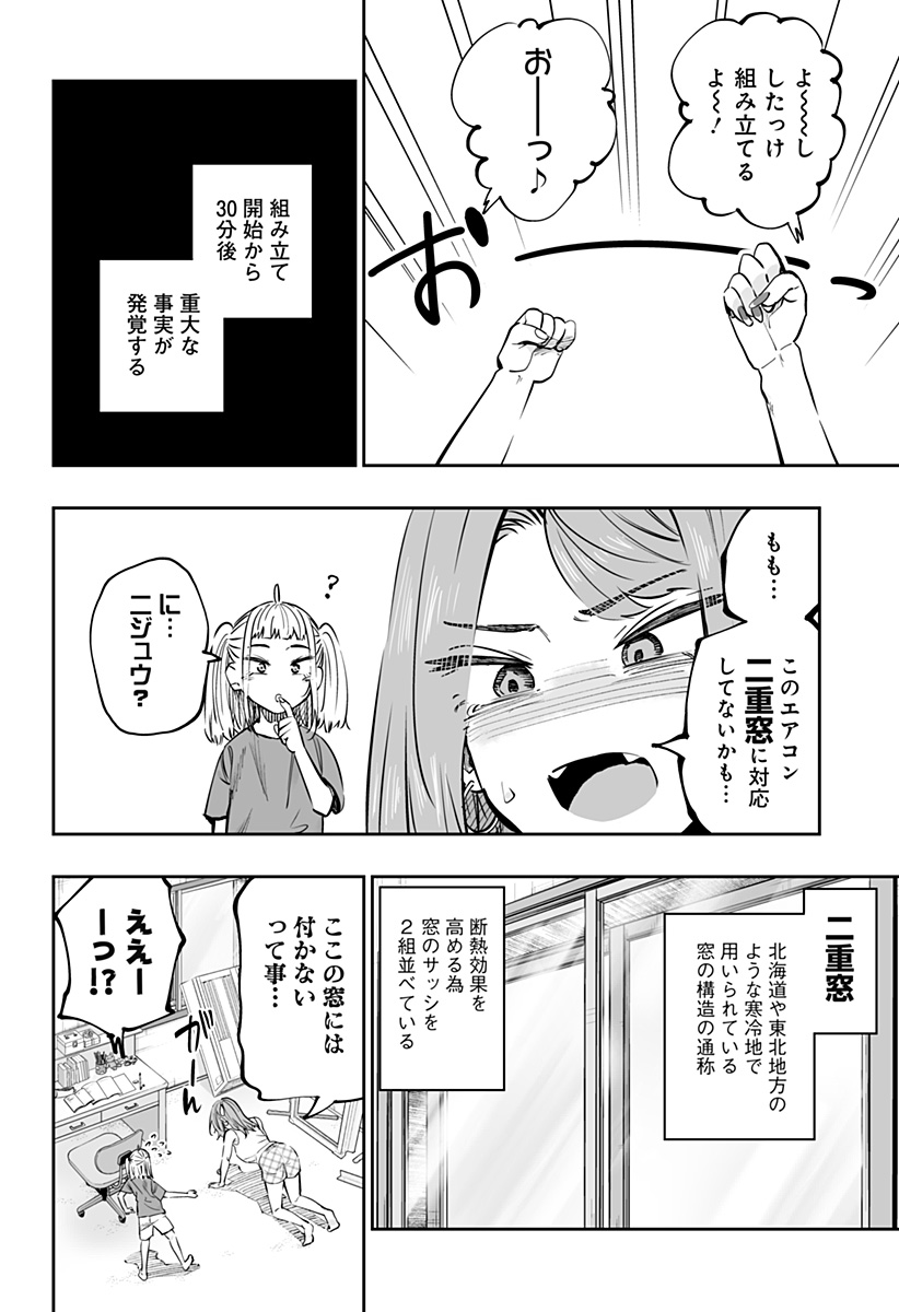 Dosanko Gal wa Namara Menkoi Chapter 64 6ページ