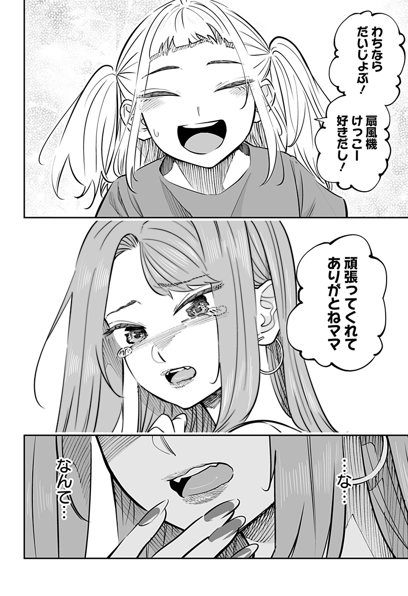 Dosanko Gal wa Namara Menkoi Chapter 64 8ページ