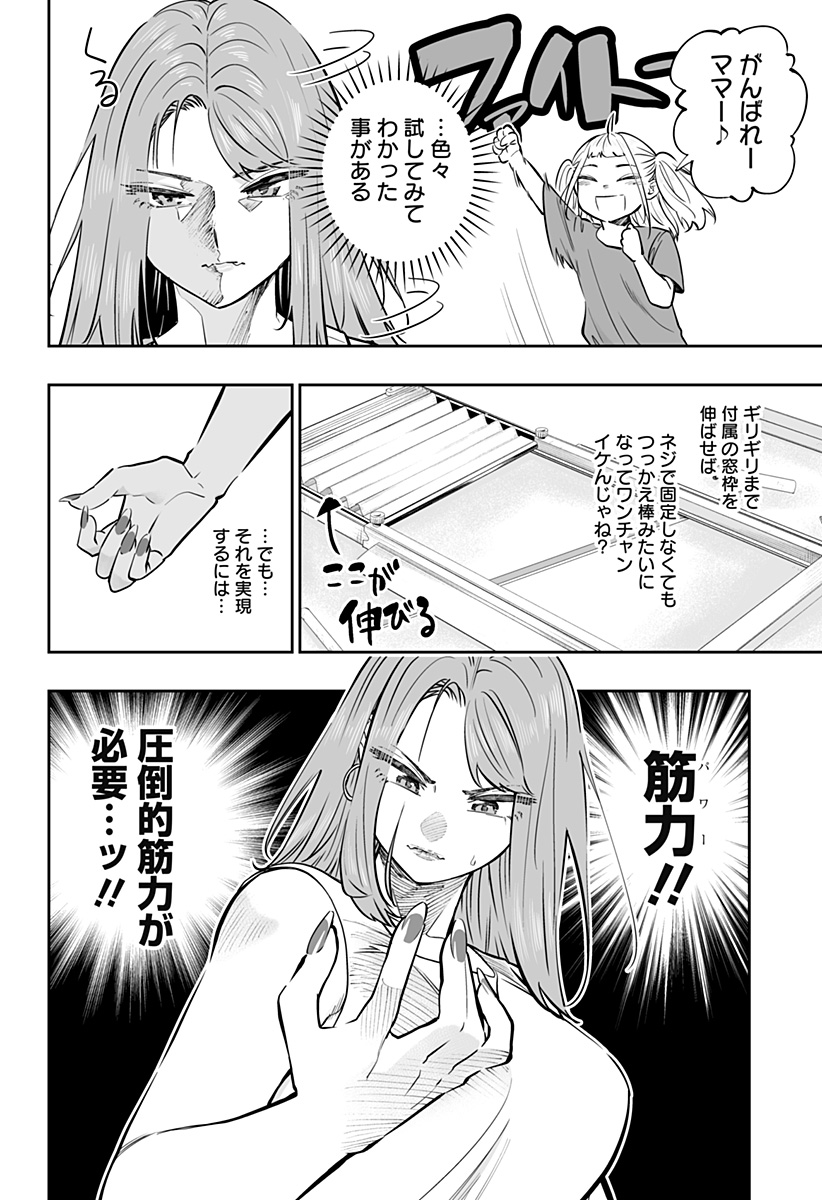 Dosanko Gal wa Namara Menkoi Chapter 64 10ページ