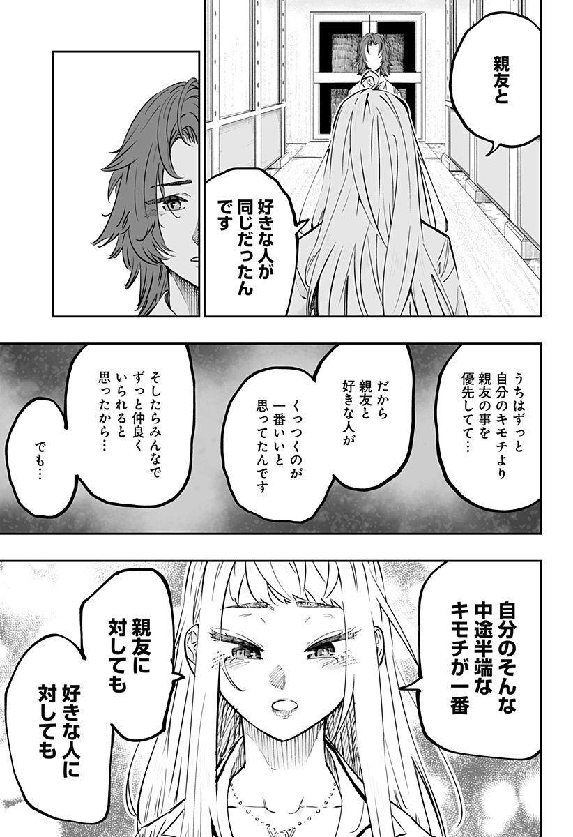 Dosanko Gal wa Namara Menkoi Chapter 65 13ページ