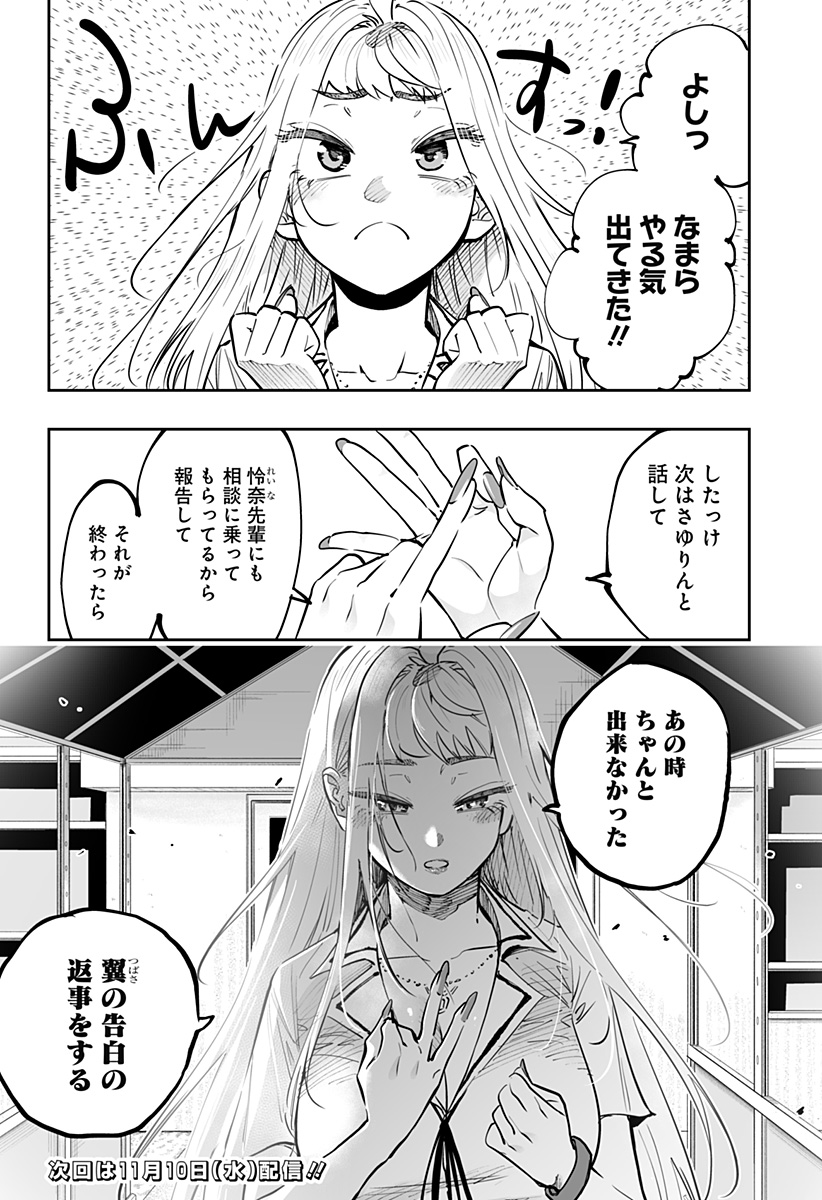 Dosanko Gal wa Namara Menkoi Chapter 65 16ページ