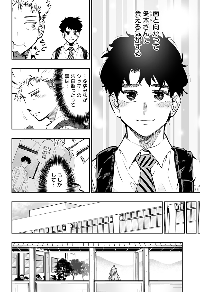 Dosanko Gal wa Namara Menkoi Chapter 65 8ページ