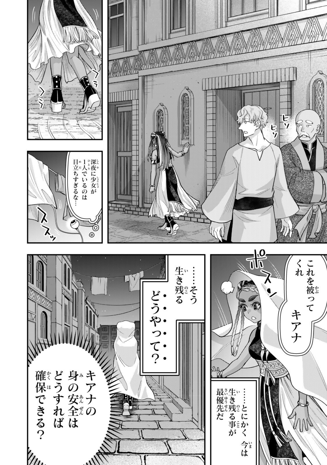 Zettai Shinanai Stella-Hime Chapter 22.4 1ページ