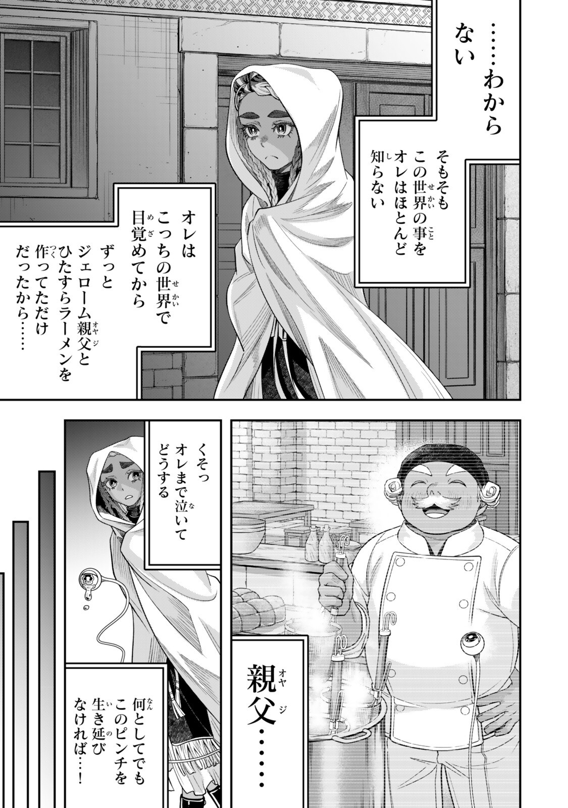 Zettai Shinanai Stella-Hime Chapter 22.4 2ページ