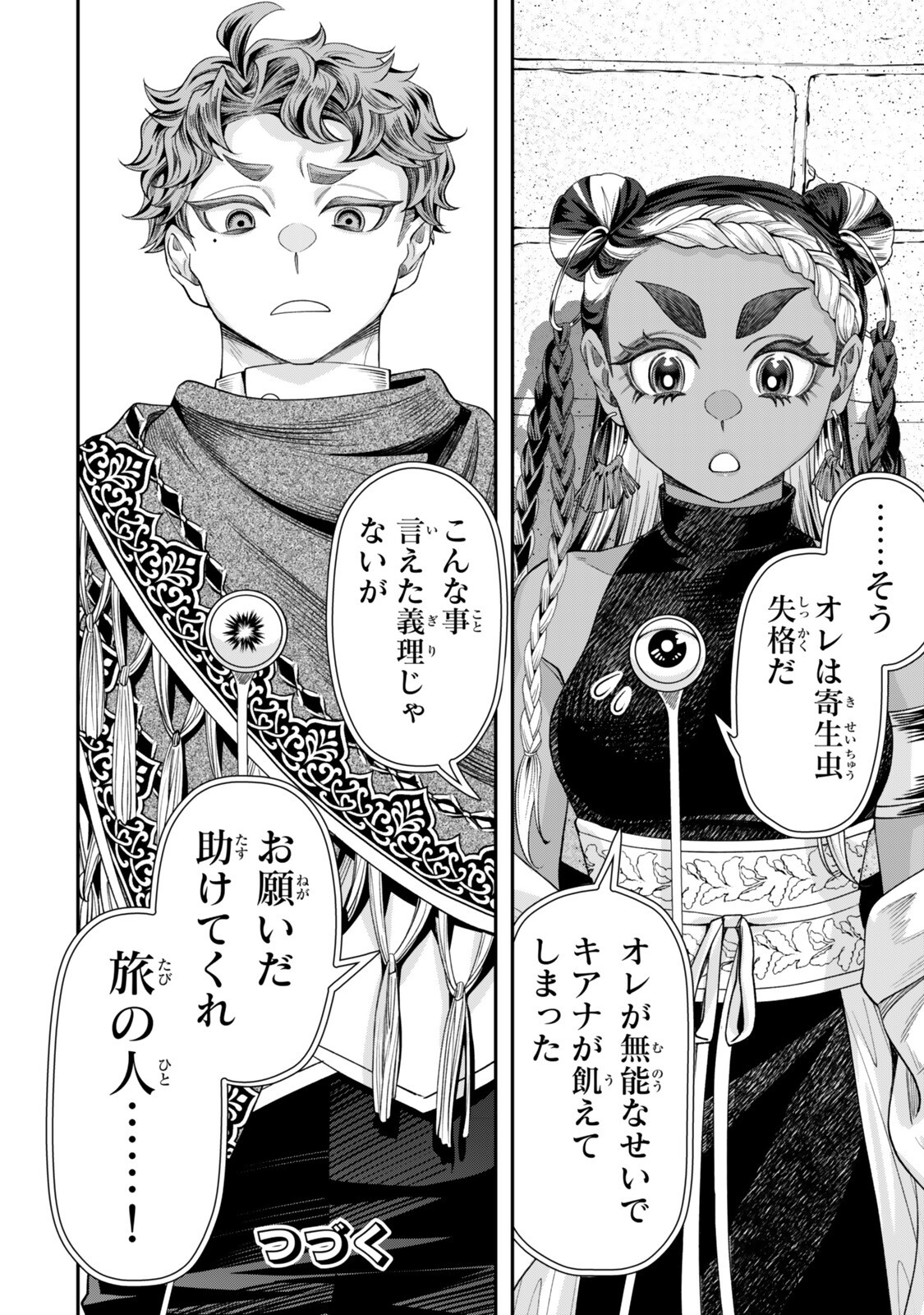Zettai Shinanai Stella-Hime Chapter 22.4 11ページ