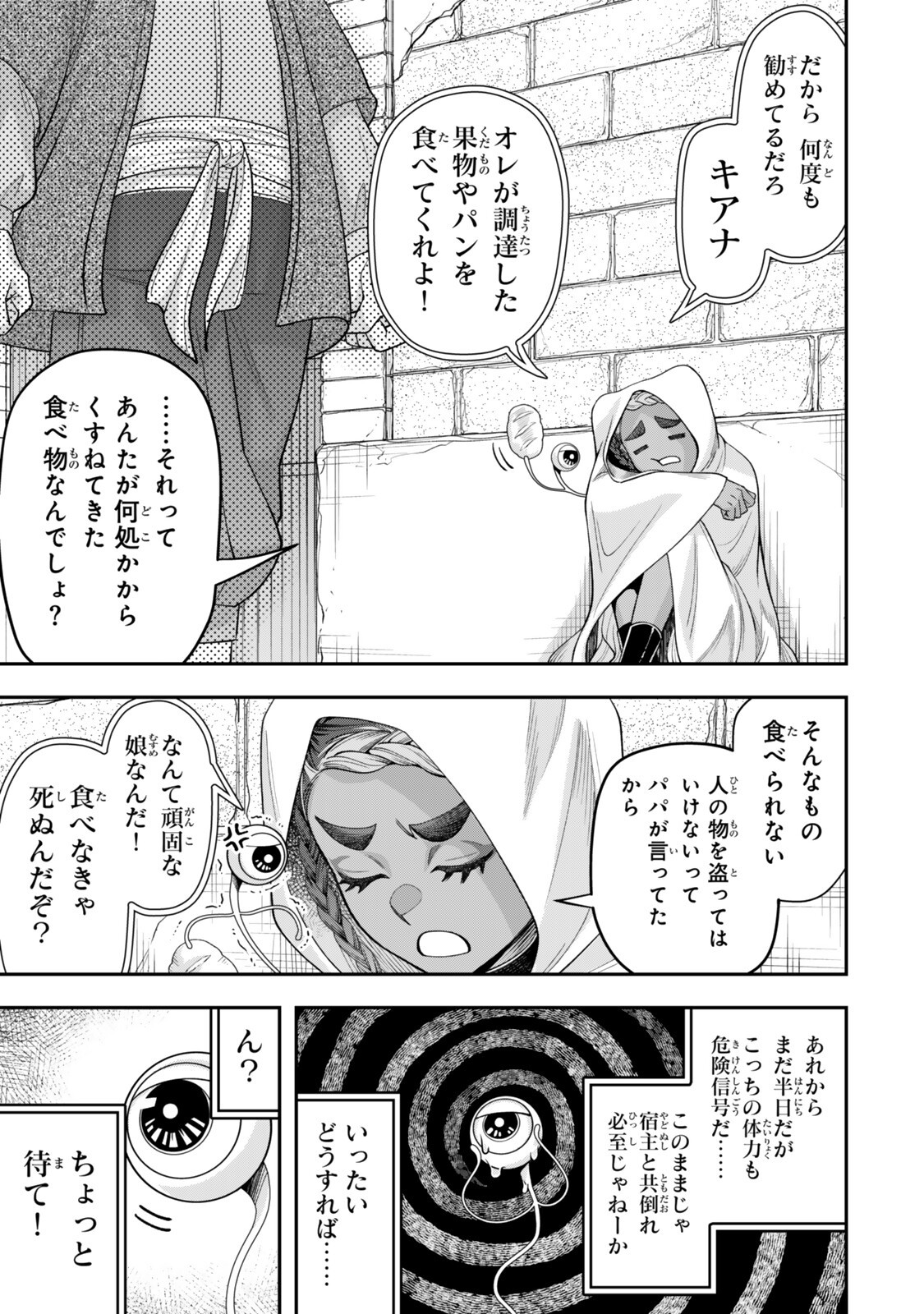 Zettai Shinanai Stella-Hime Chapter 22.4 4ページ