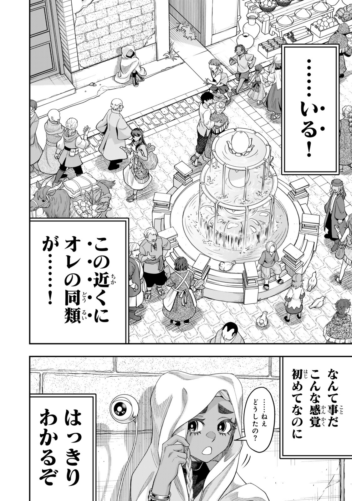 Zettai Shinanai Stella-Hime Chapter 22.4 5ページ