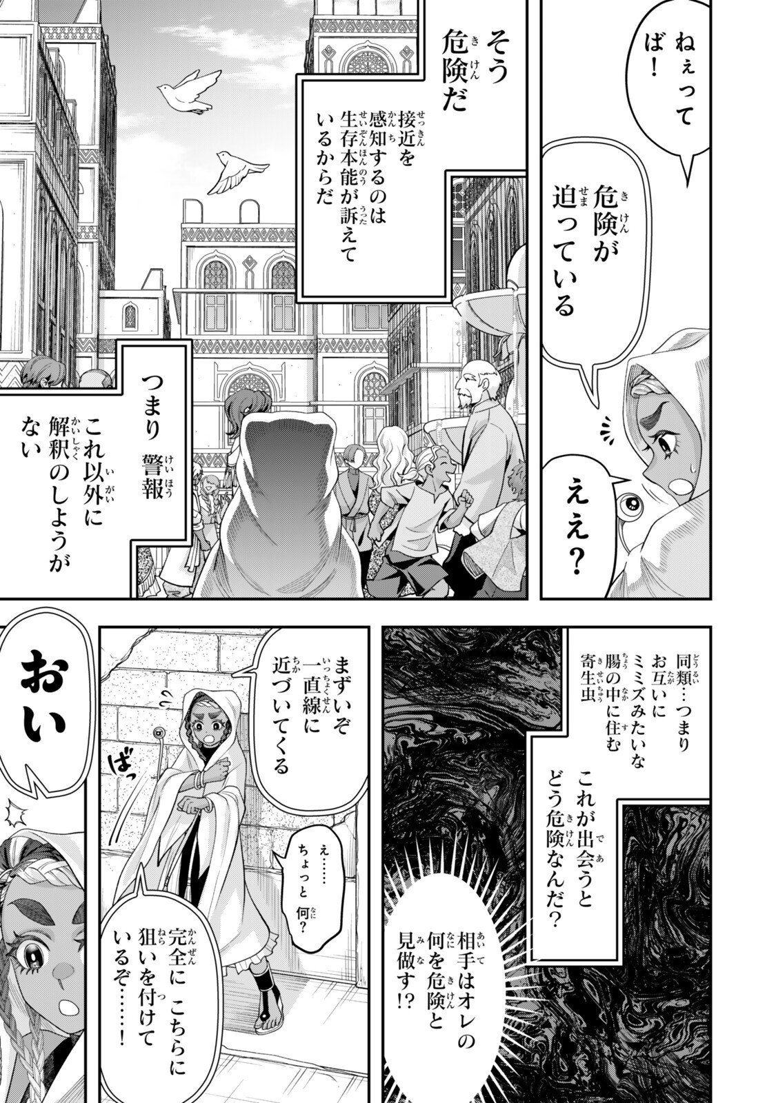 Zettai Shinanai Stella-Hime Chapter 22.4 6ページ
