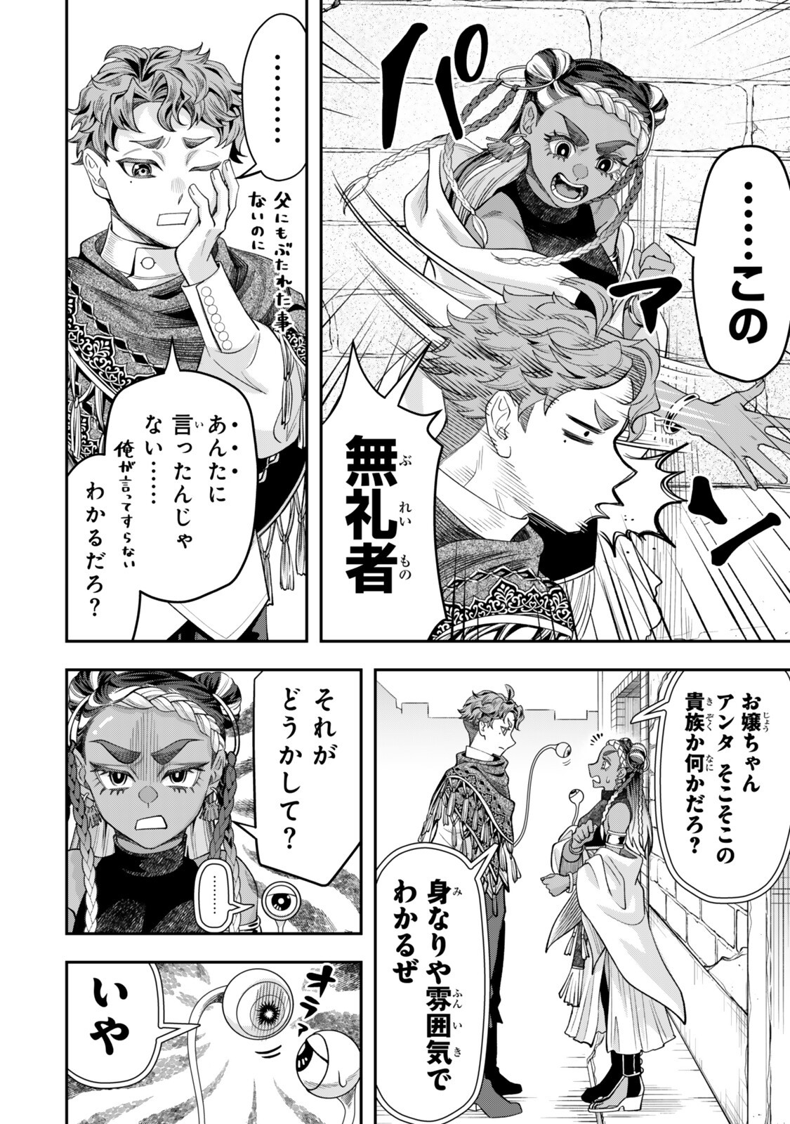 Zettai Shinanai Stella-Hime Chapter 22.4 9ページ