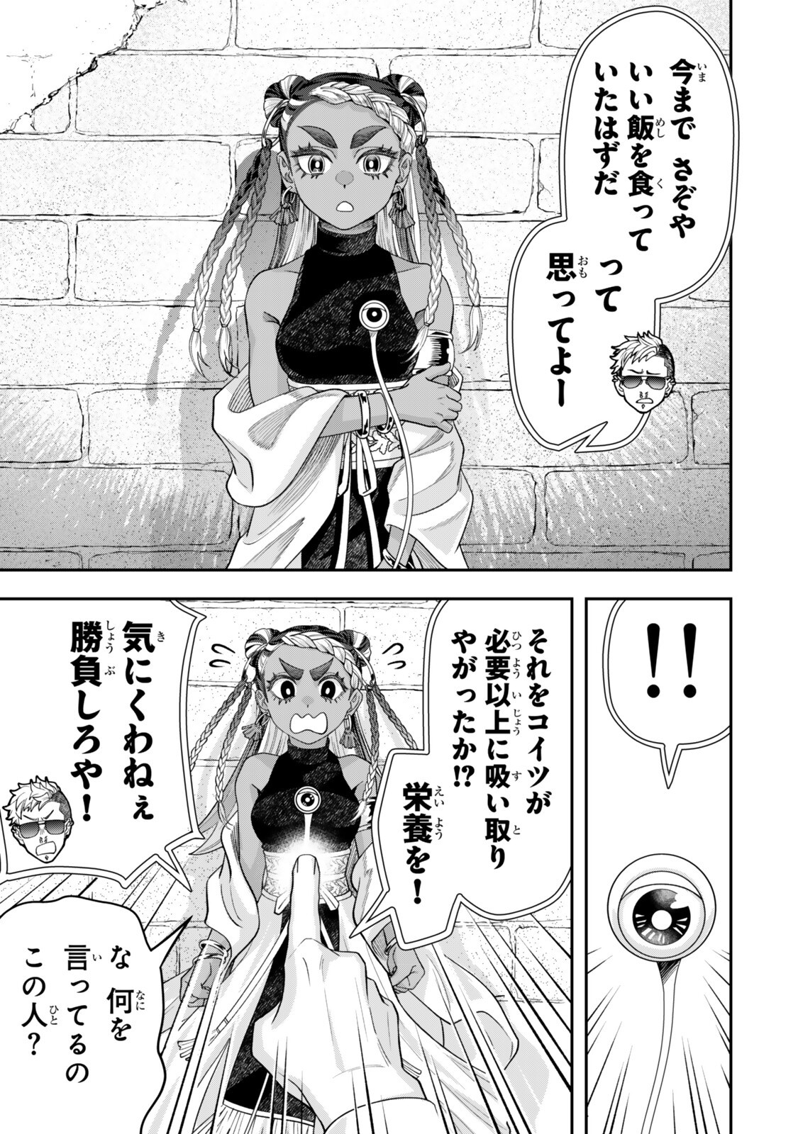 Zettai Shinanai Stella-Hime Chapter 22.4 10ページ