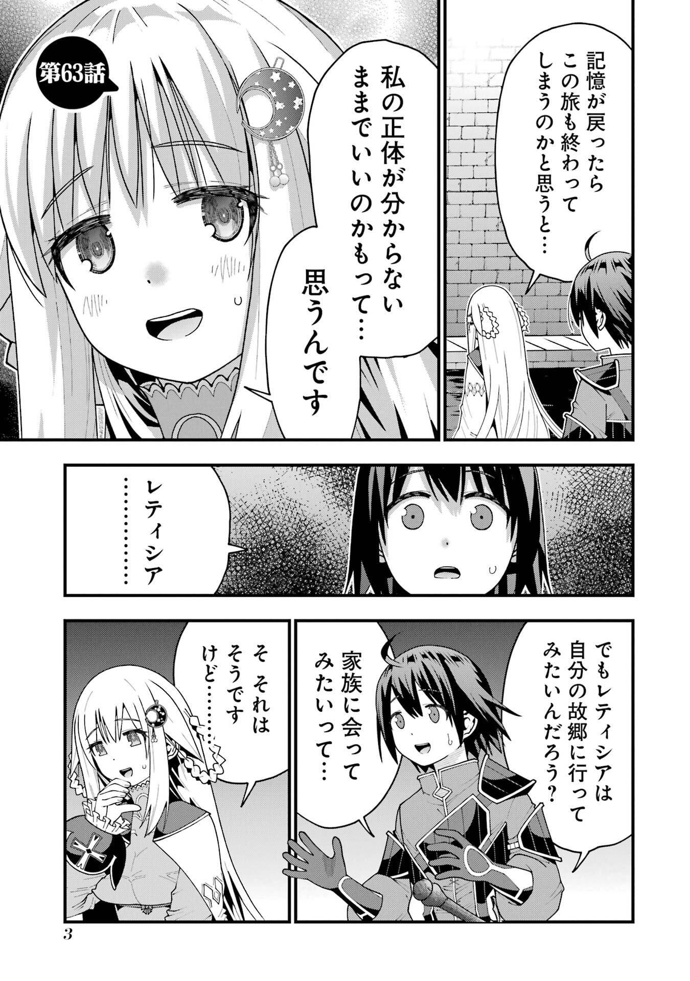 Maken no Deshi wa Munou de Saikyou! Chapter 63 1ページ