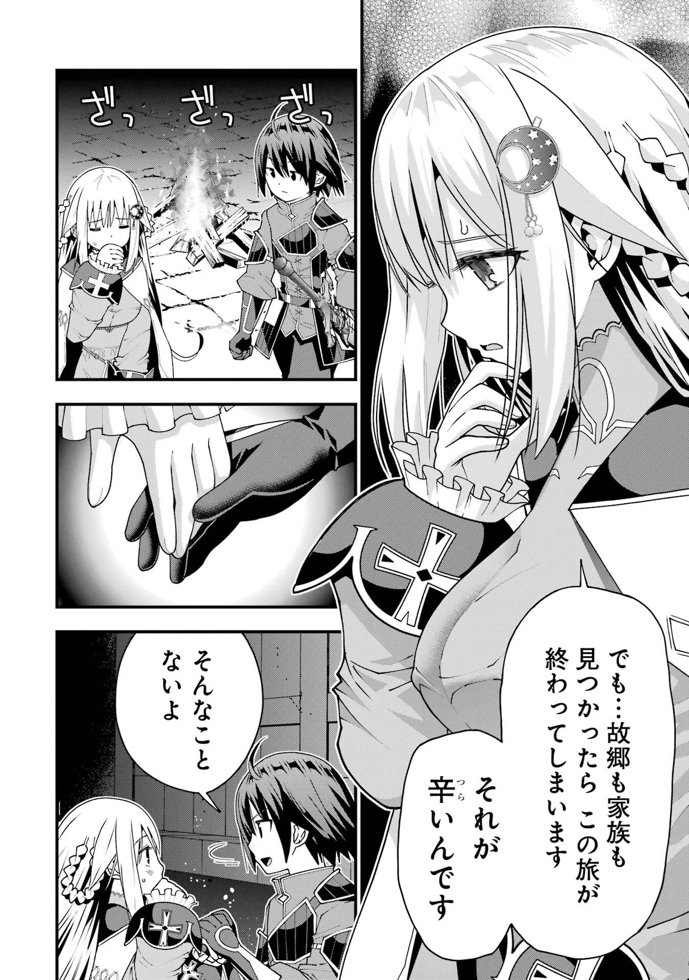 Maken no Deshi wa Munou de Saikyou! Chapter 63 2ページ