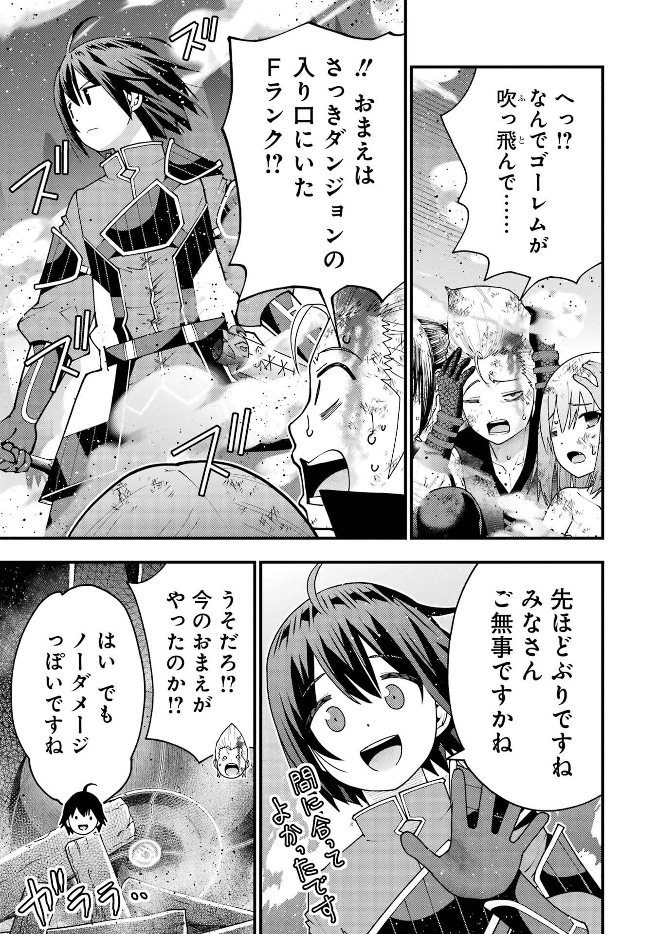 Maken no Deshi wa Munou de Saikyou! Chapter 63 13ページ