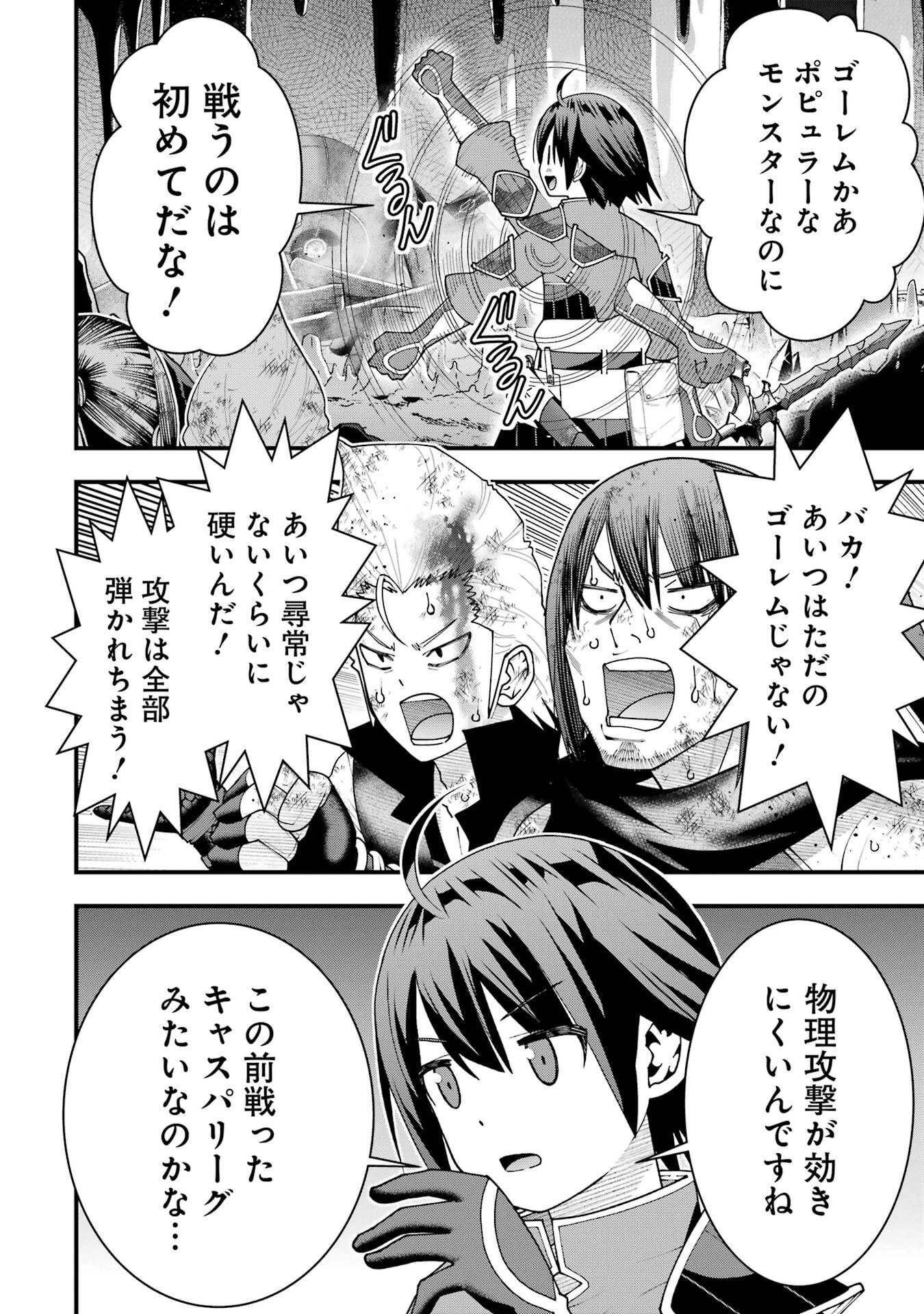Maken no Deshi wa Munou de Saikyou! Chapter 63 14ページ