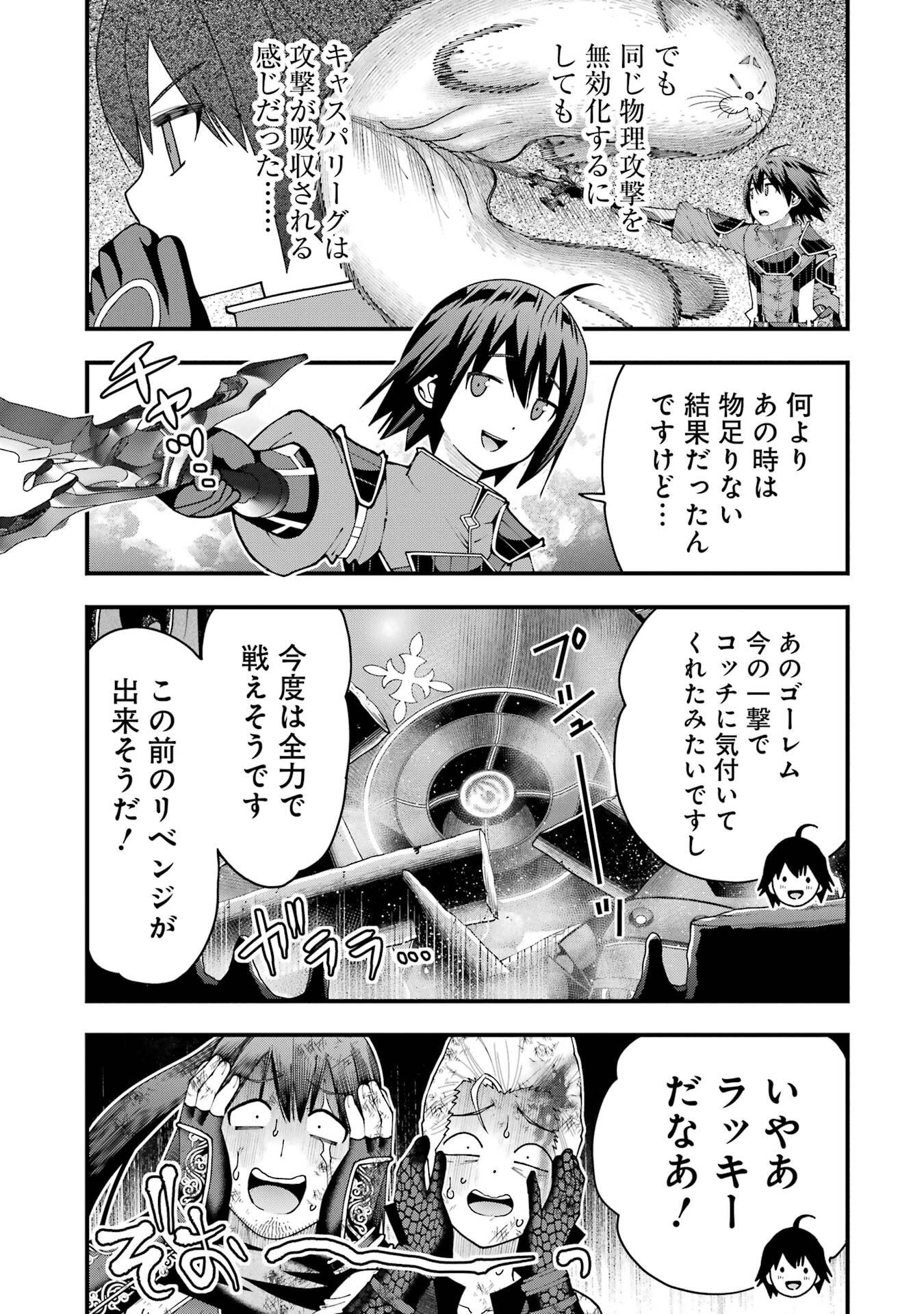 Maken no Deshi wa Munou de Saikyou! Chapter 63 15ページ