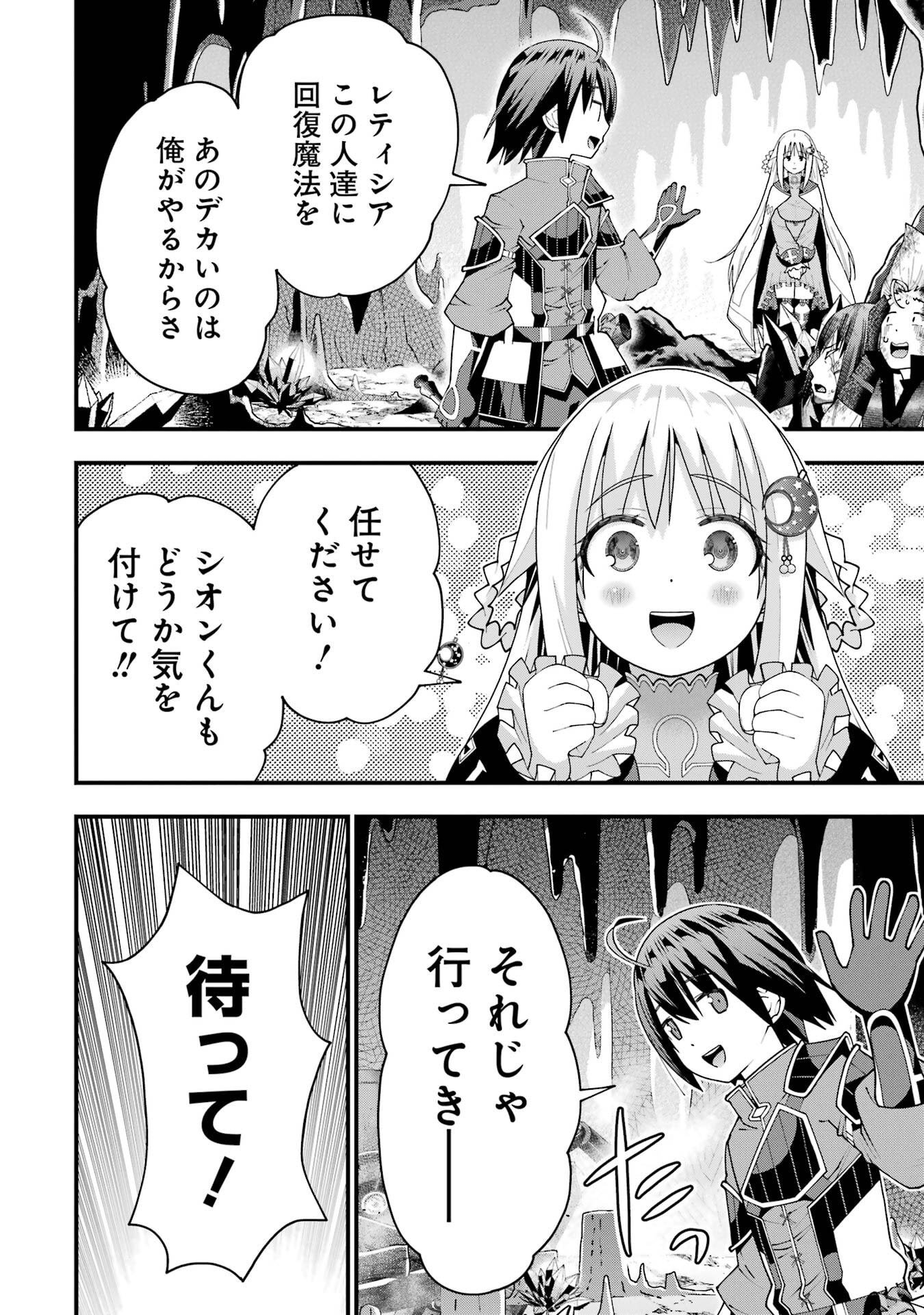 Maken no Deshi wa Munou de Saikyou! Chapter 63 16ページ