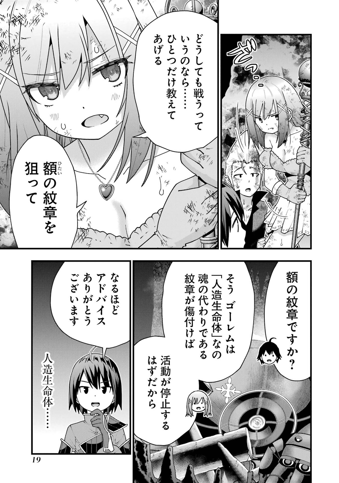 Maken no Deshi wa Munou de Saikyou! Chapter 63 17ページ