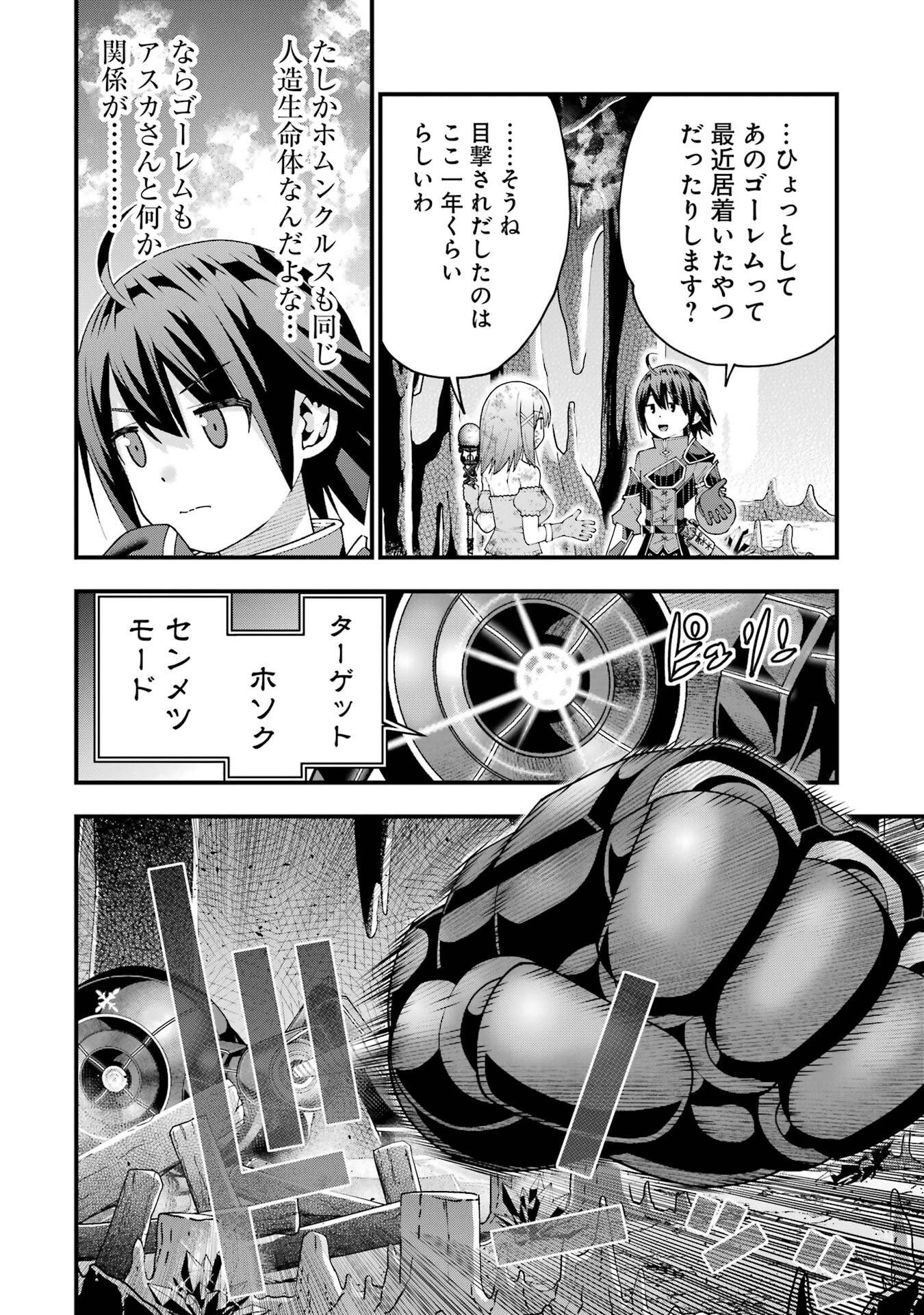 Maken no Deshi wa Munou de Saikyou! Chapter 63 18ページ