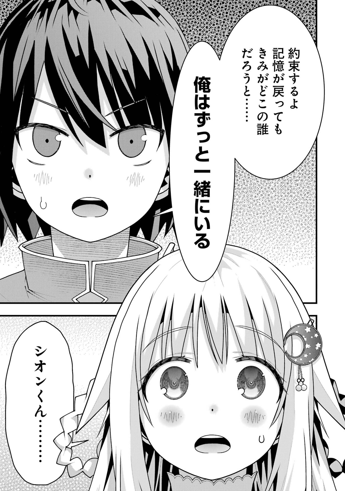 Maken no Deshi wa Munou de Saikyou! Chapter 63 3ページ