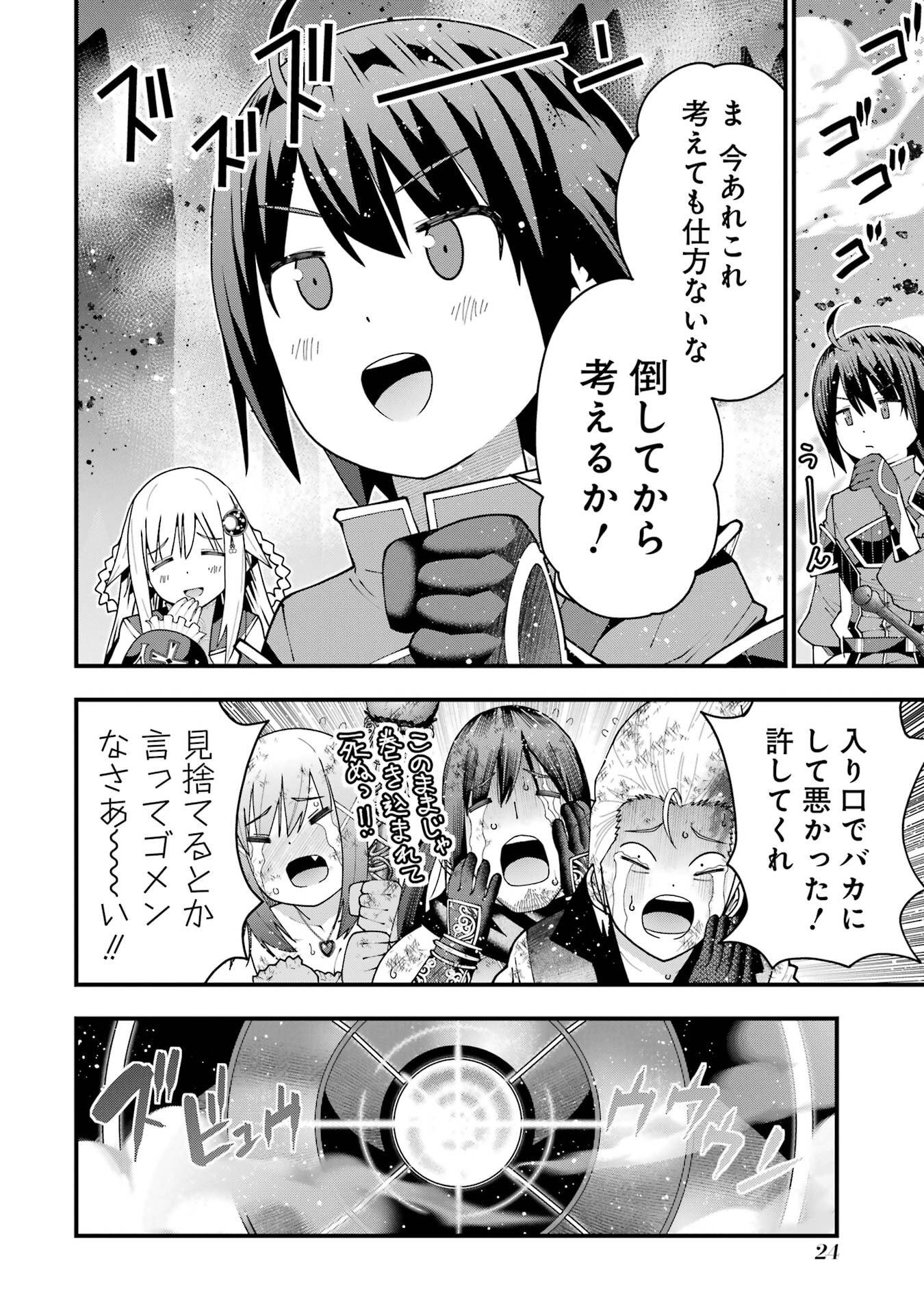 Maken no Deshi wa Munou de Saikyou! Chapter 63 22ページ