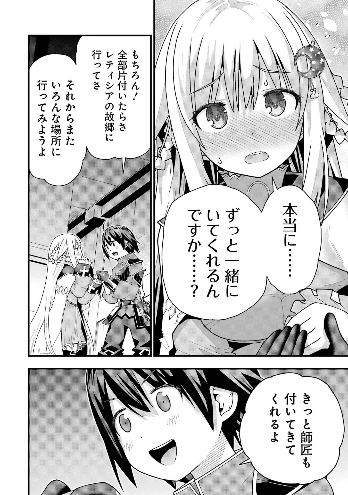 Maken no Deshi wa Munou de Saikyou! Chapter 63 4ページ