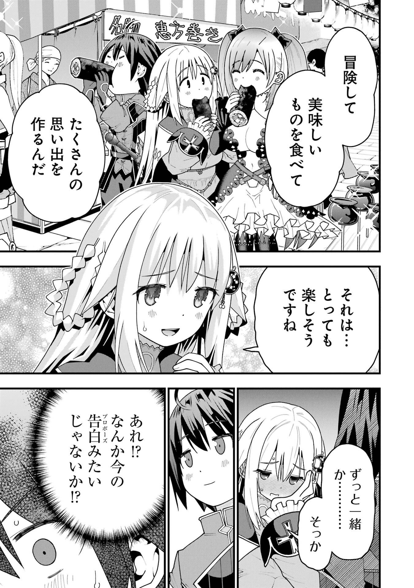 Maken no Deshi wa Munou de Saikyou! Chapter 63 5ページ