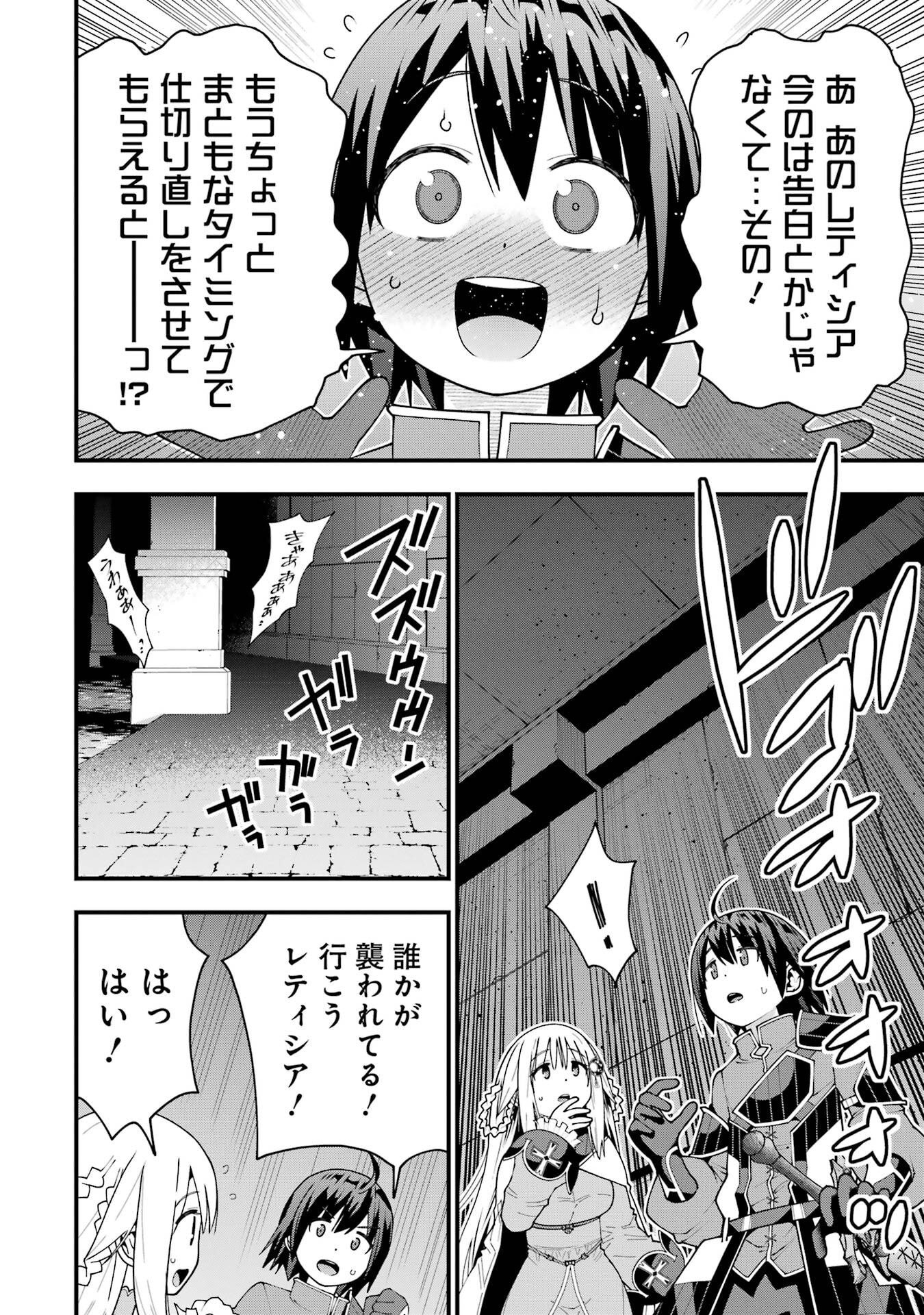 Maken no Deshi wa Munou de Saikyou! Chapter 63 6ページ