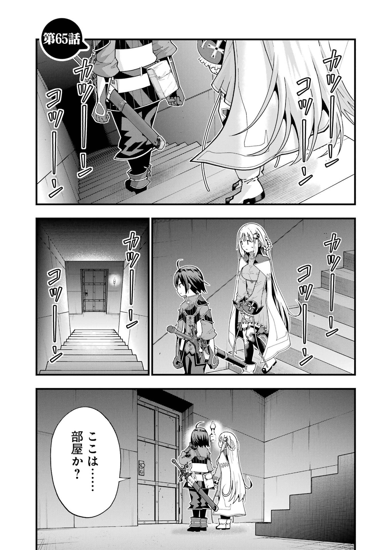Maken no Deshi wa Munou de Saikyou! Chapter 65 1ページ