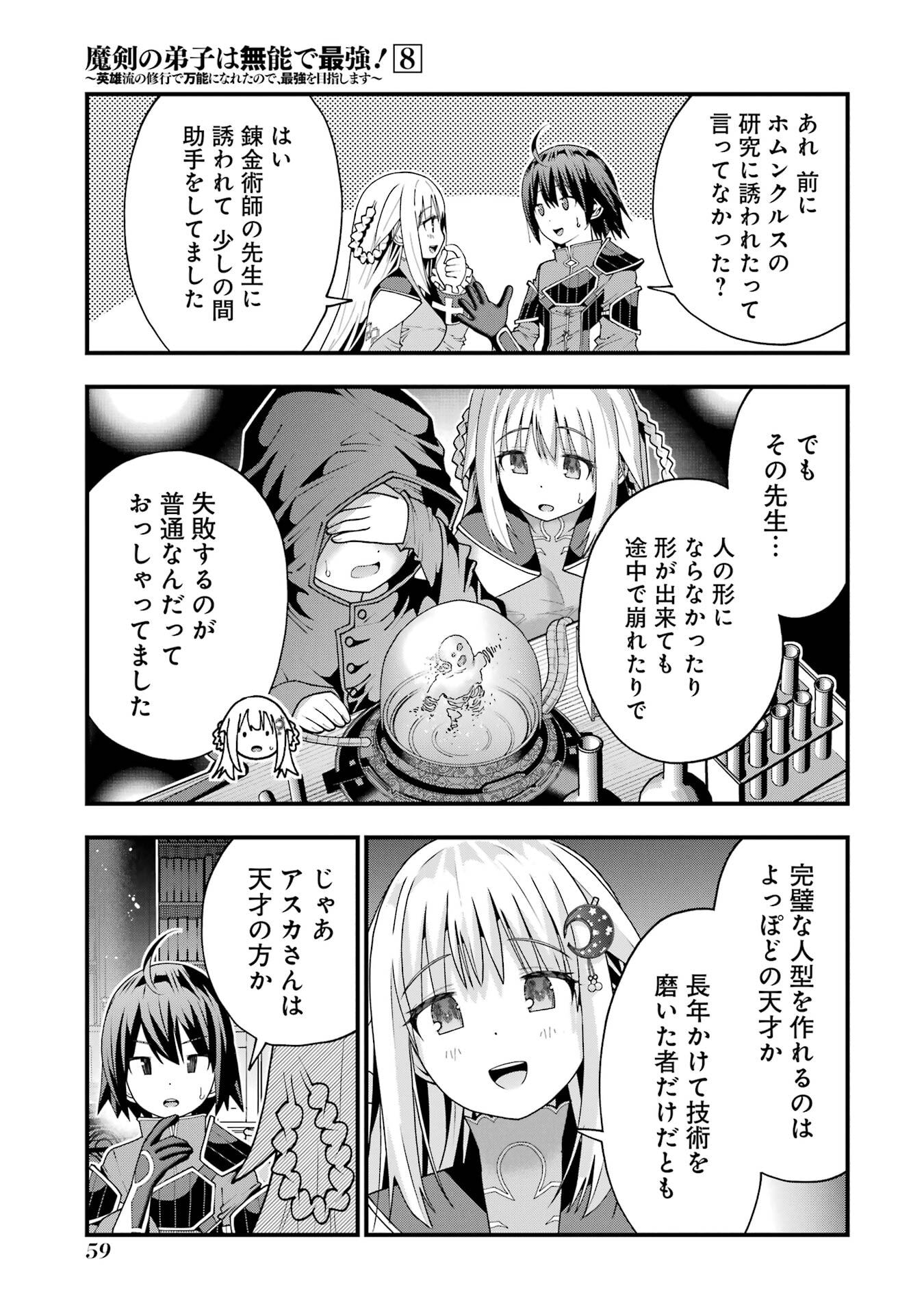 Maken no Deshi wa Munou de Saikyou! Chapter 65 11ページ