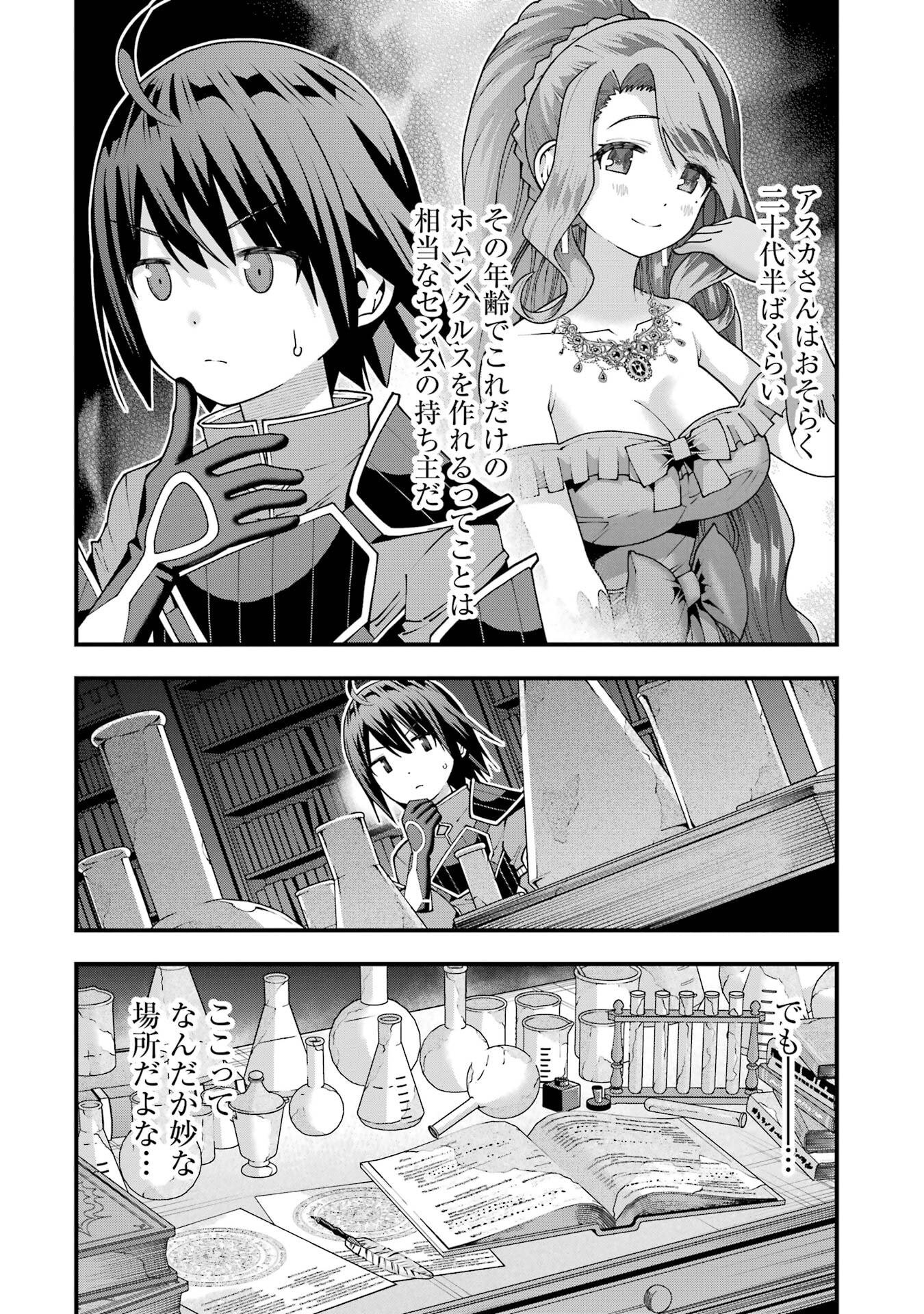 Maken no Deshi wa Munou de Saikyou! Chapter 65 12ページ
