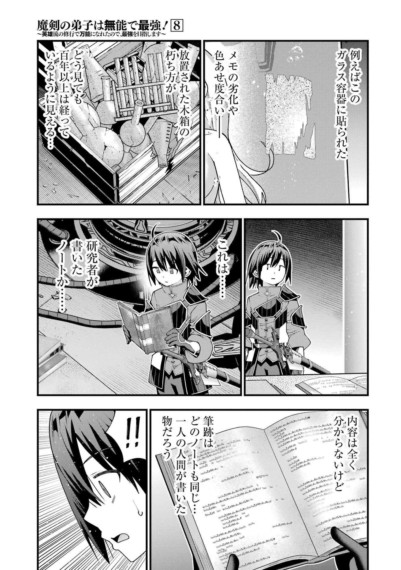 Maken no Deshi wa Munou de Saikyou! Chapter 65 13ページ