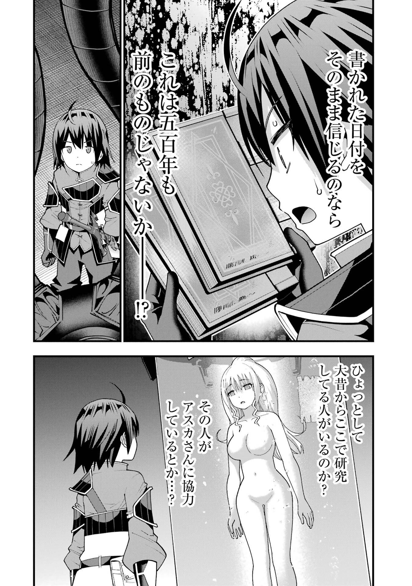 Maken no Deshi wa Munou de Saikyou! Chapter 65 14ページ