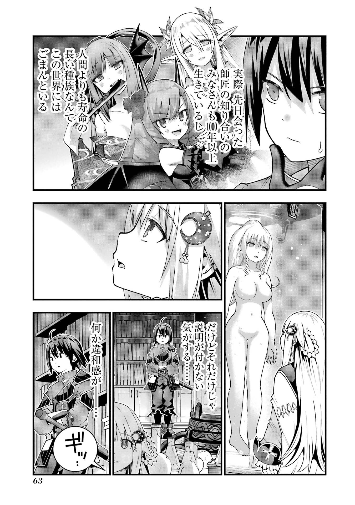Maken no Deshi wa Munou de Saikyou! Chapter 65 15ページ