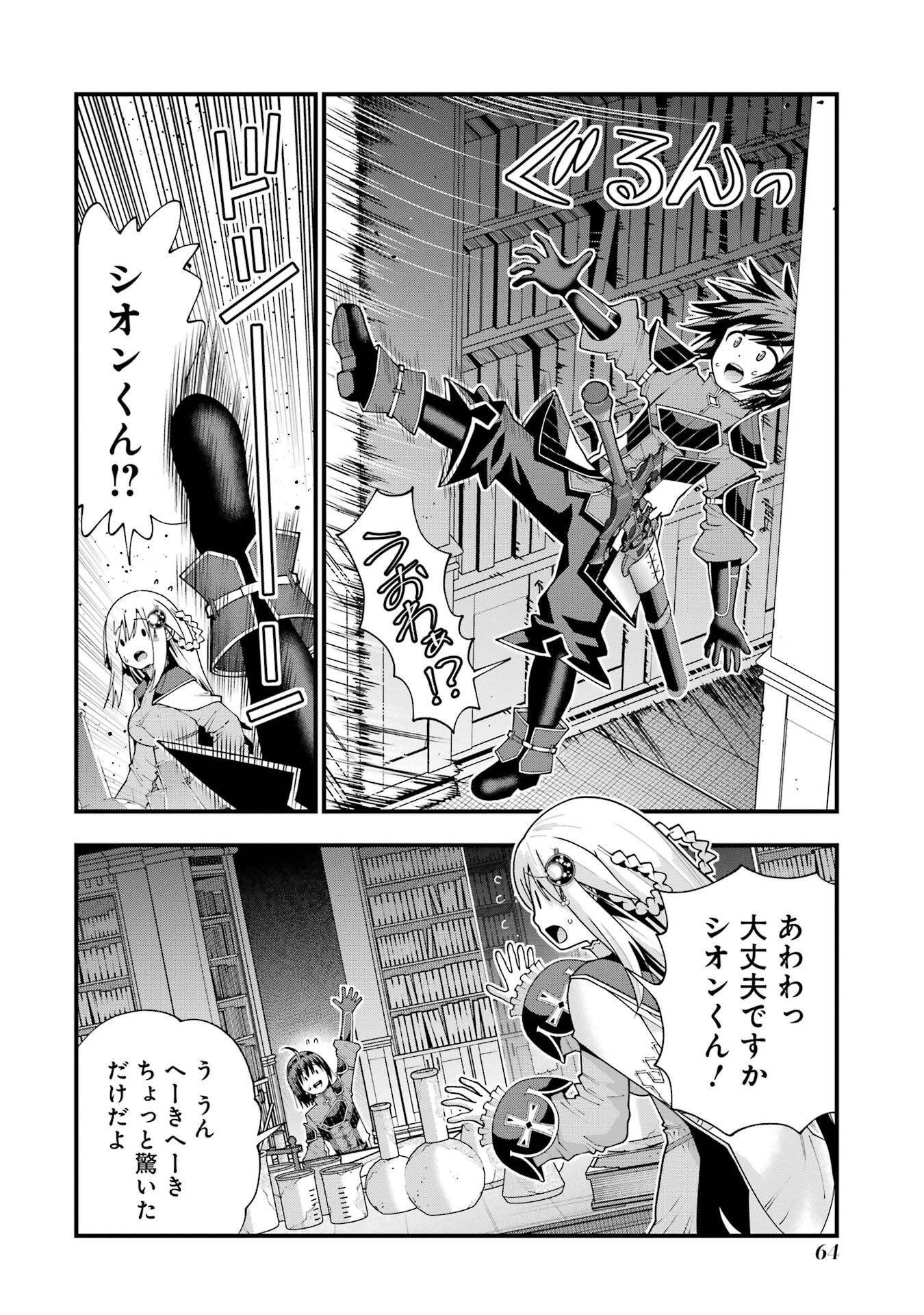 Maken no Deshi wa Munou de Saikyou! Chapter 65 16ページ