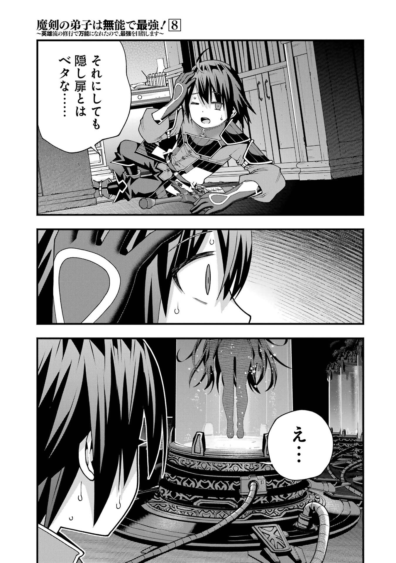 Maken no Deshi wa Munou de Saikyou! Chapter 65 17ページ