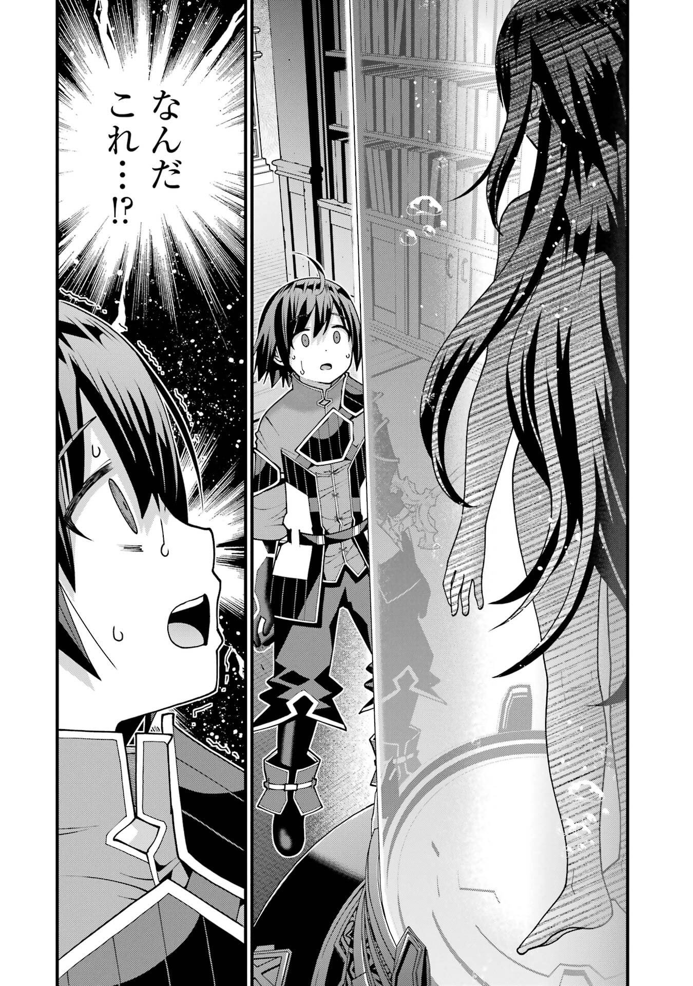 Maken no Deshi wa Munou de Saikyou! Chapter 65 18ページ