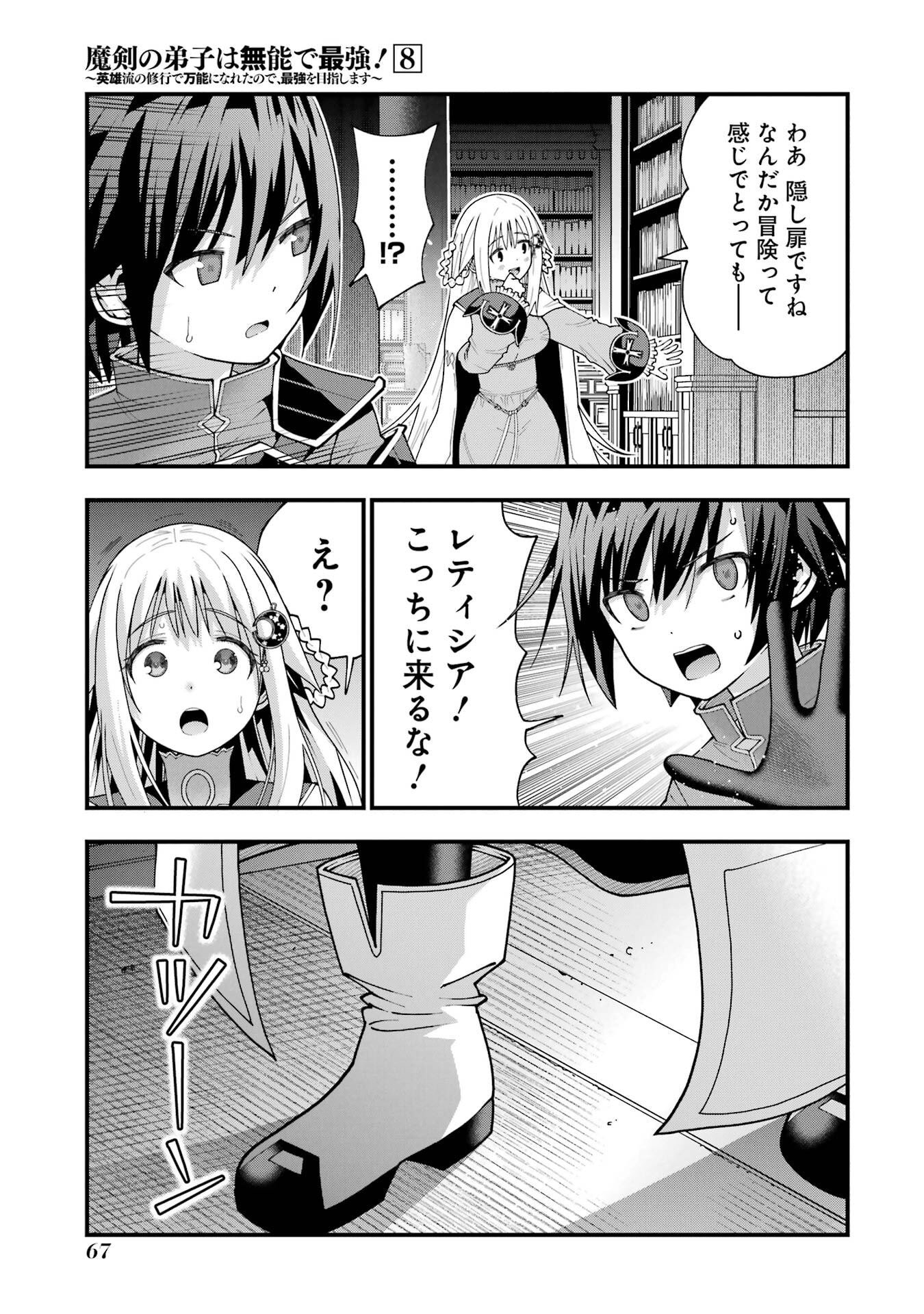 Maken no Deshi wa Munou de Saikyou! Chapter 65 19ページ