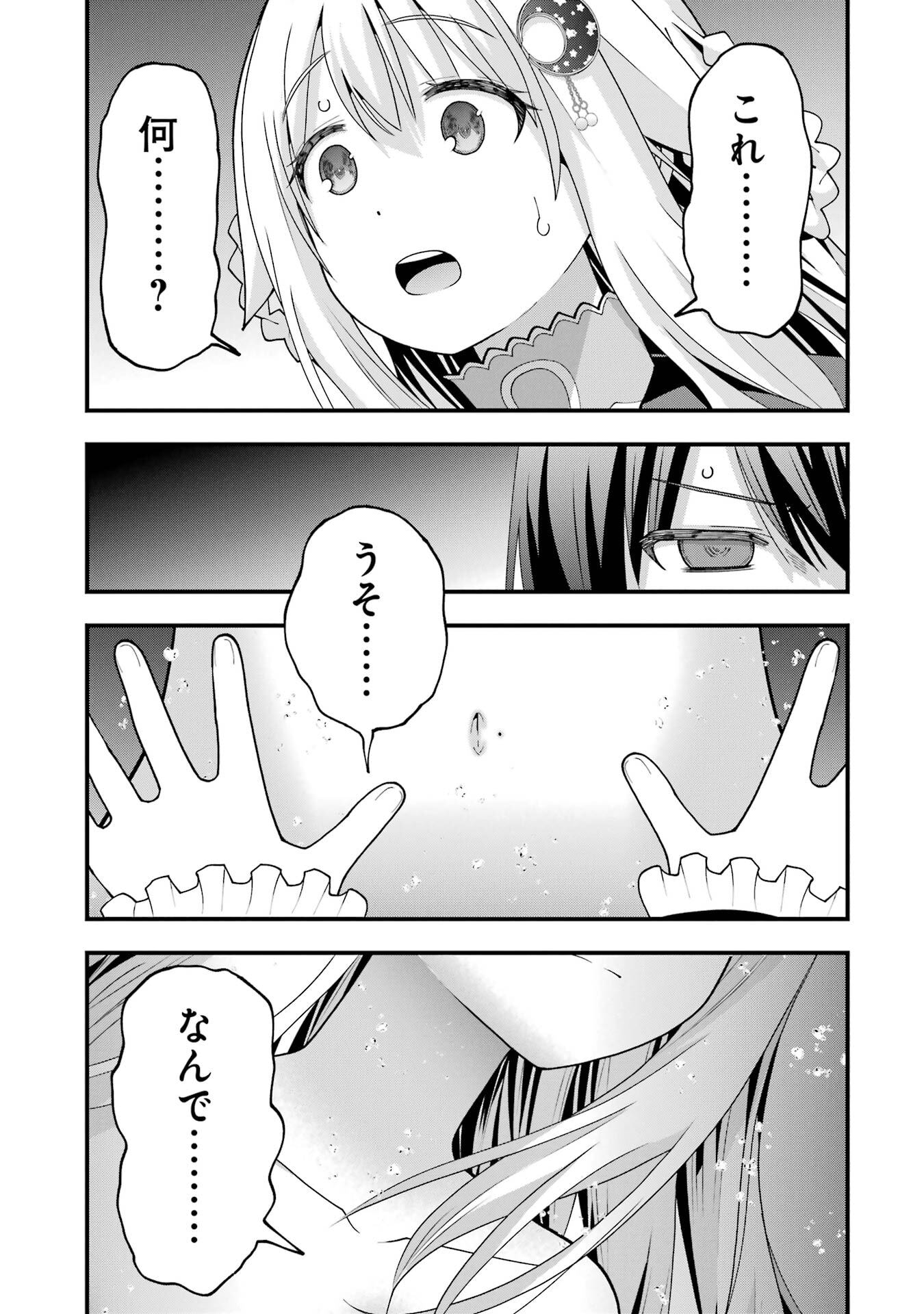 Maken no Deshi wa Munou de Saikyou! Chapter 65 21ページ