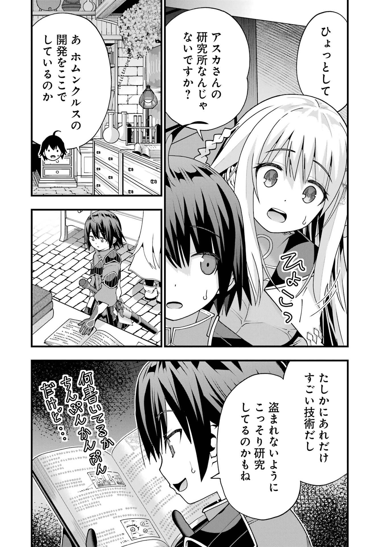 Maken no Deshi wa Munou de Saikyou! Chapter 65 4ページ