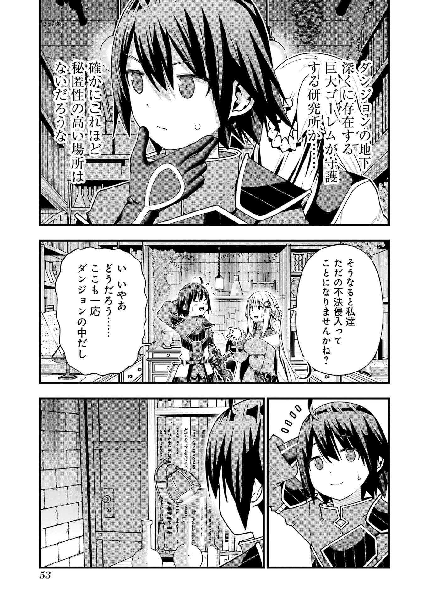 Maken no Deshi wa Munou de Saikyou! Chapter 65 5ページ