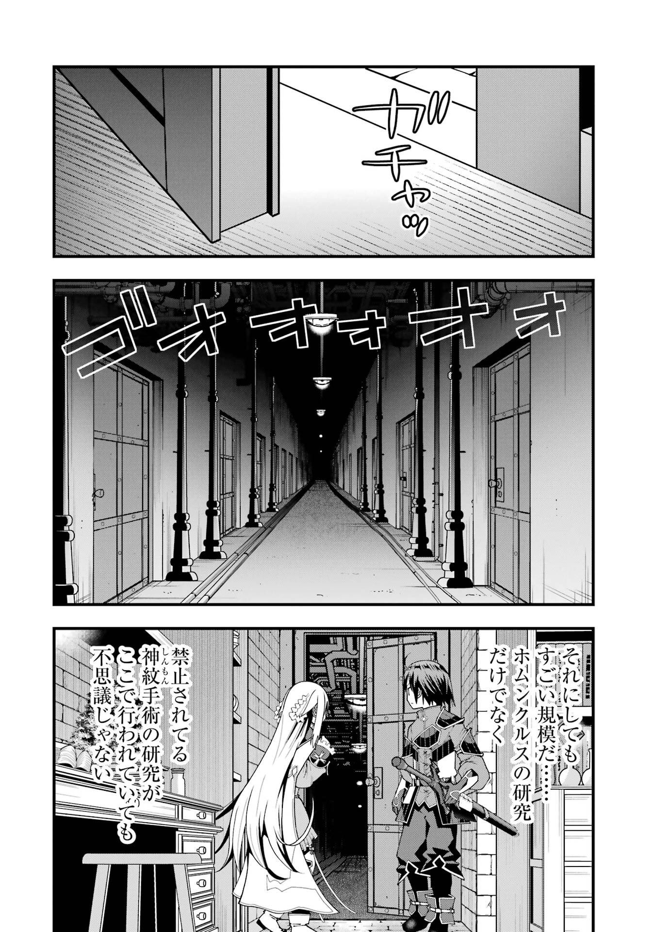 Maken no Deshi wa Munou de Saikyou! Chapter 65 6ページ