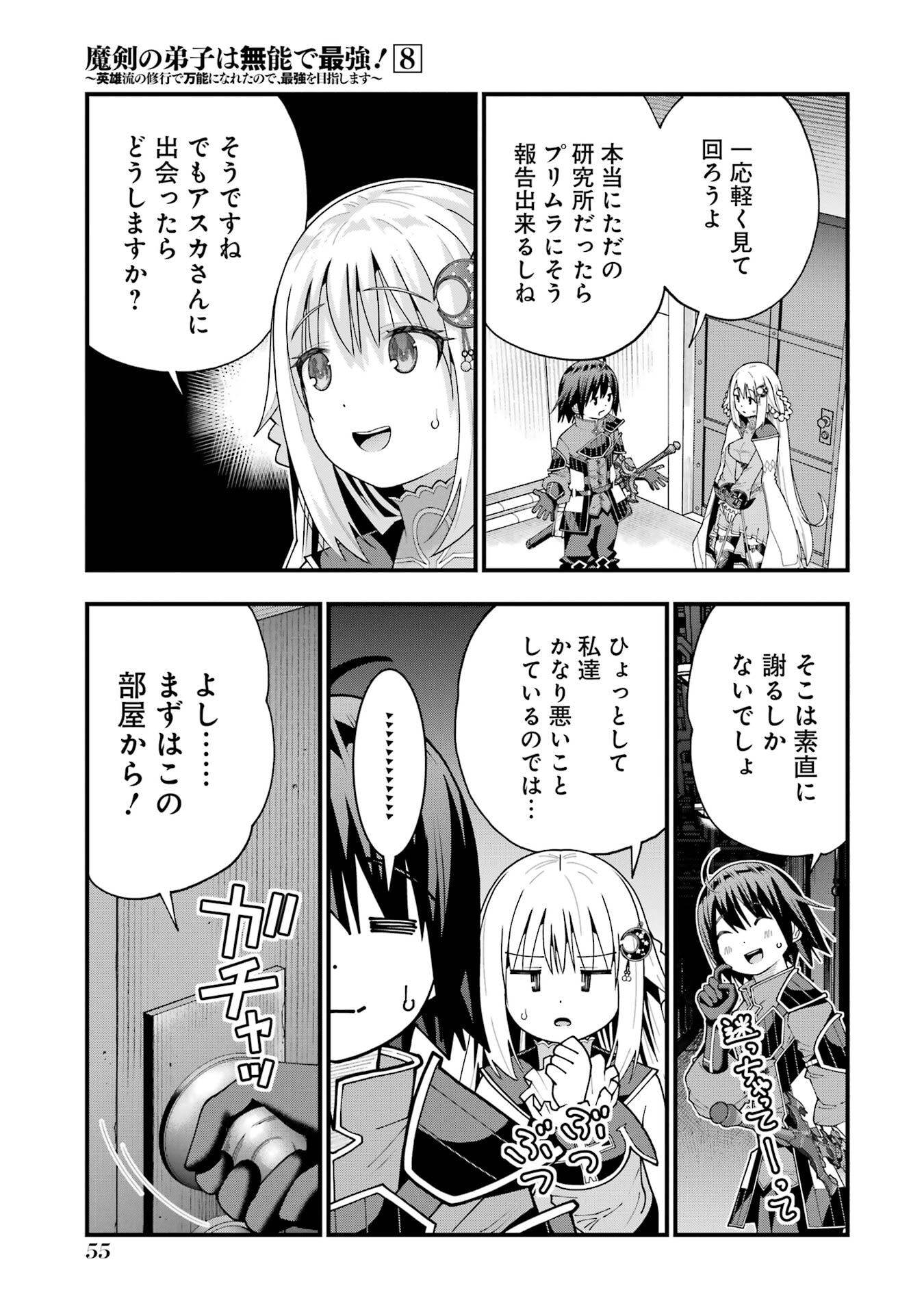 Maken no Deshi wa Munou de Saikyou! Chapter 65 7ページ